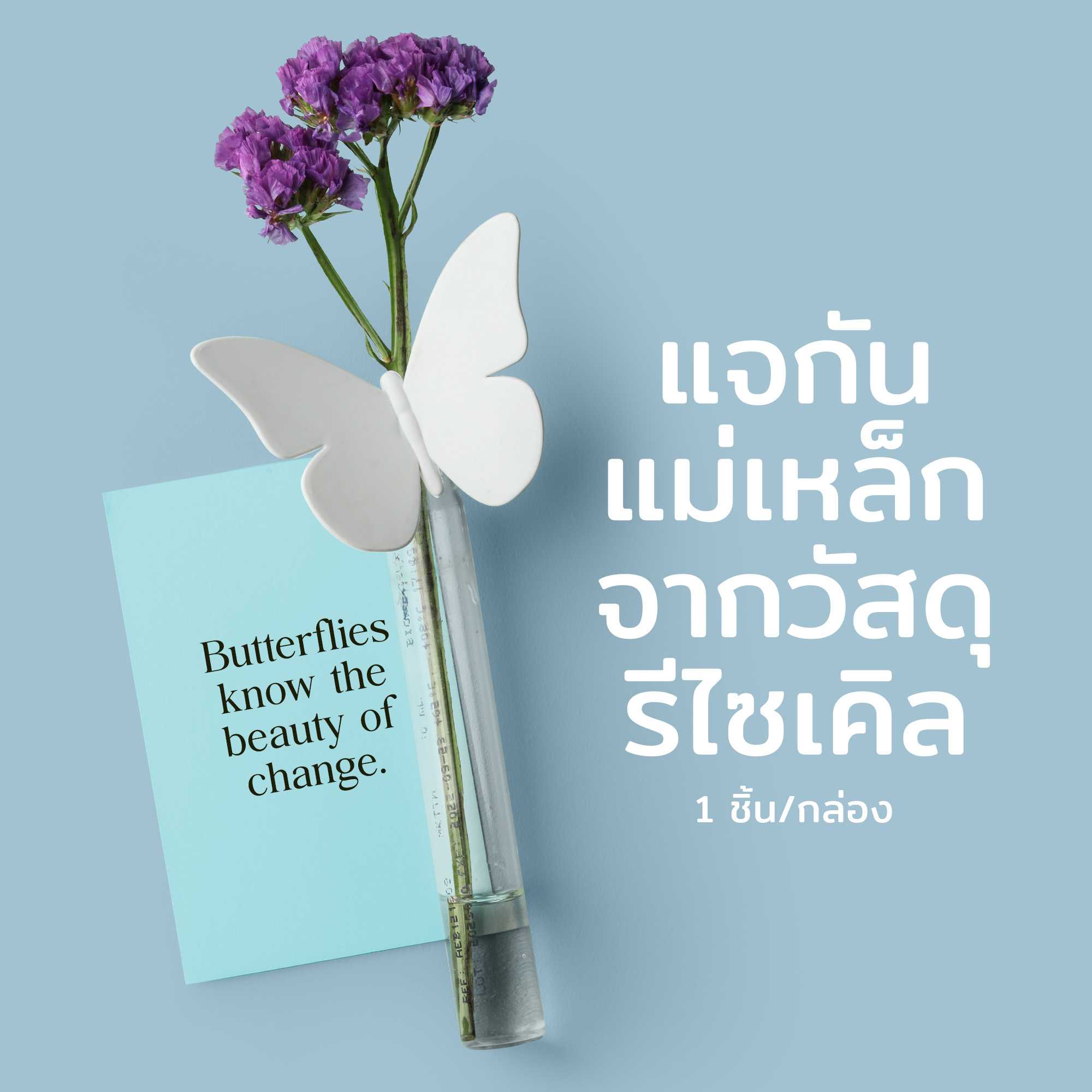 ฺButterfly vase แจกันดอกไม้ มีแม่เหล็กติดกระดาษโน๊ตกับตู้เย็น ดีไซน์ ผีเสื้อ Qualy ( ควอลี่ )