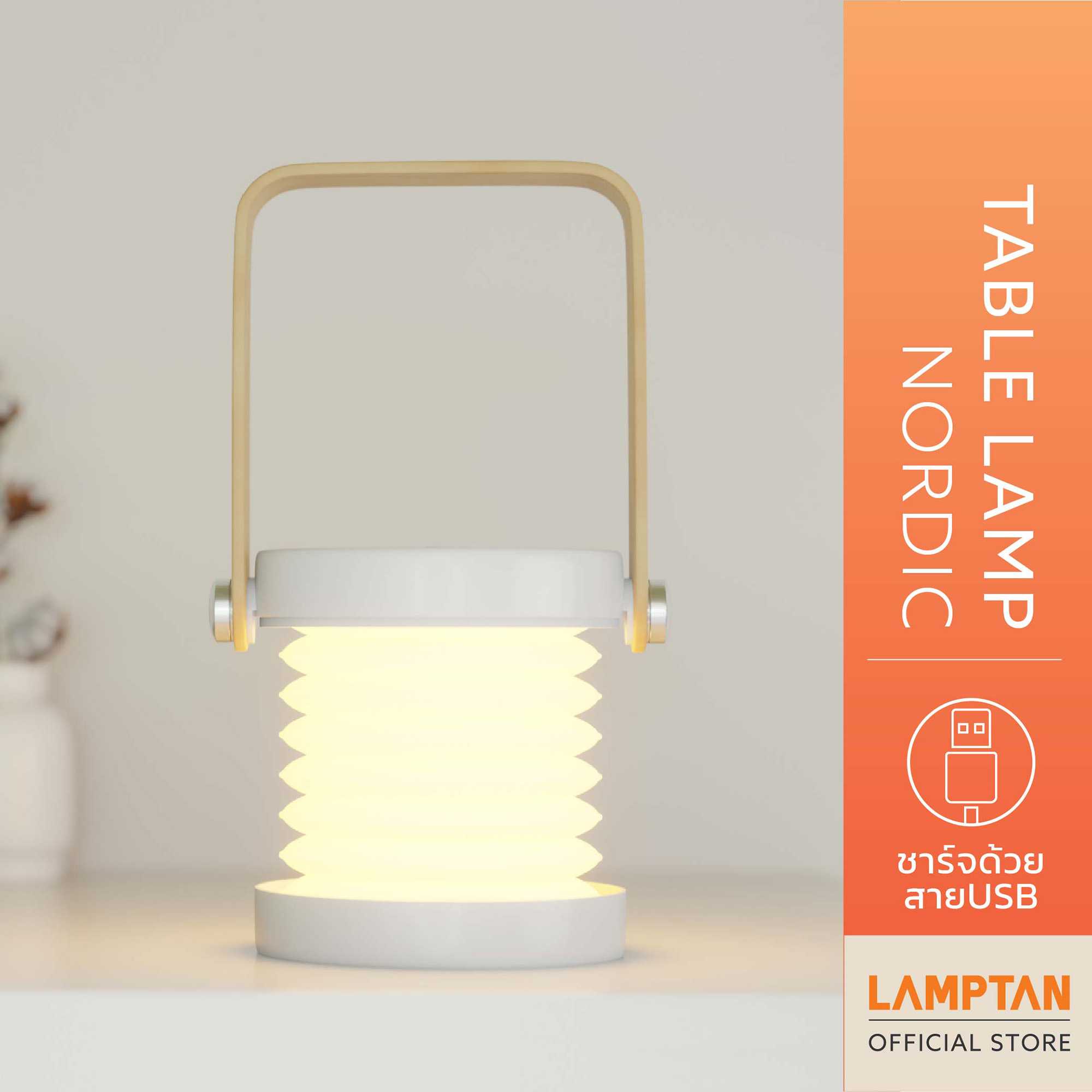 โคมไฟตั้งโต๊ะ LED Table Lamp Nordic ปรับเปลี่ยนการใช้งานได้หลากหลาย ที่จับไม้ สไตล์ Minimal