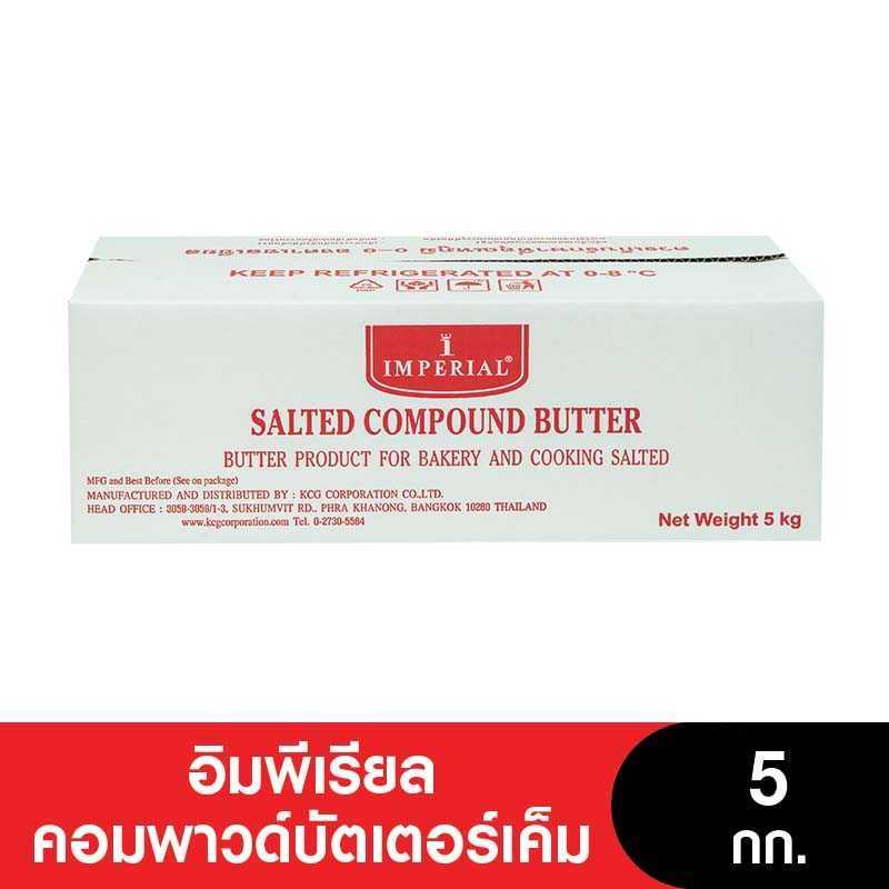 Imperial อิมพีเรียลคอมพาวด์บัตเตอร์เค็ม 5กก