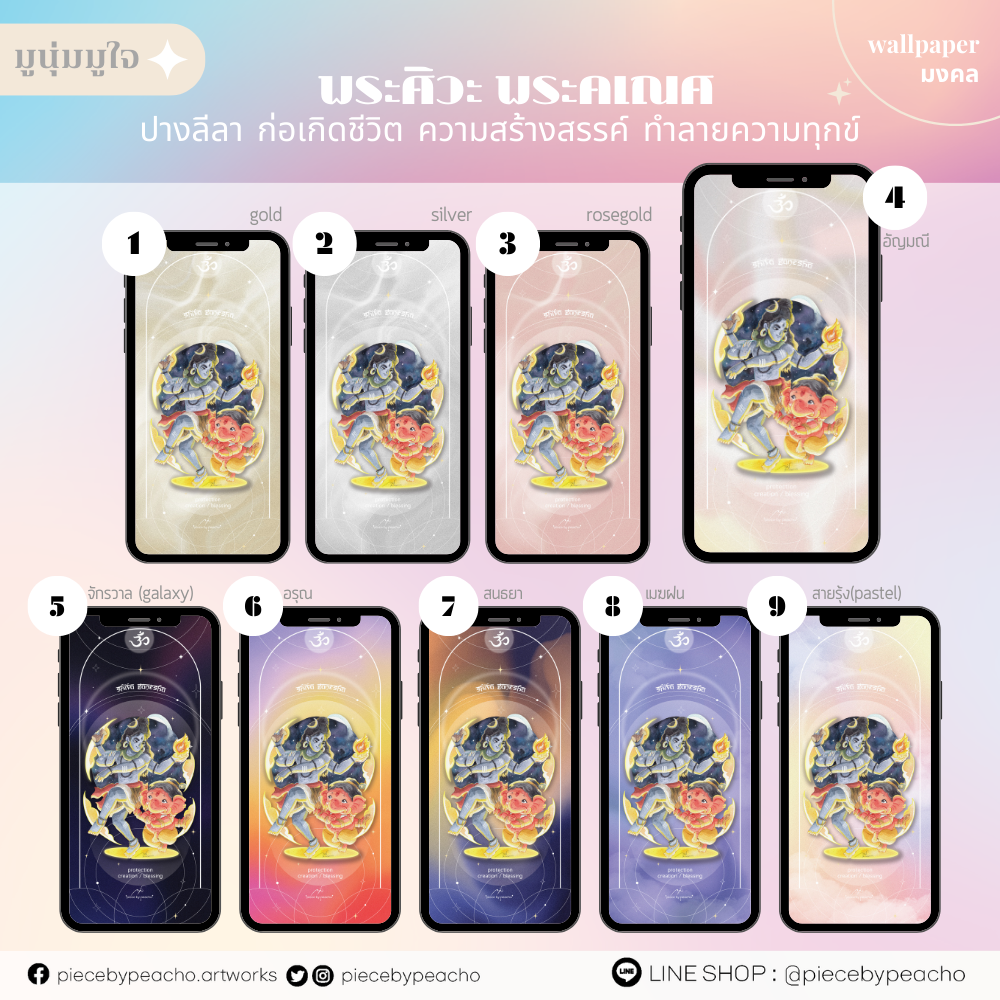 พระศิวะ พระคเณศ (phone wallpaper ภาพองค์เทพมงคล,มูเตลู) // ไม่รวม minicard