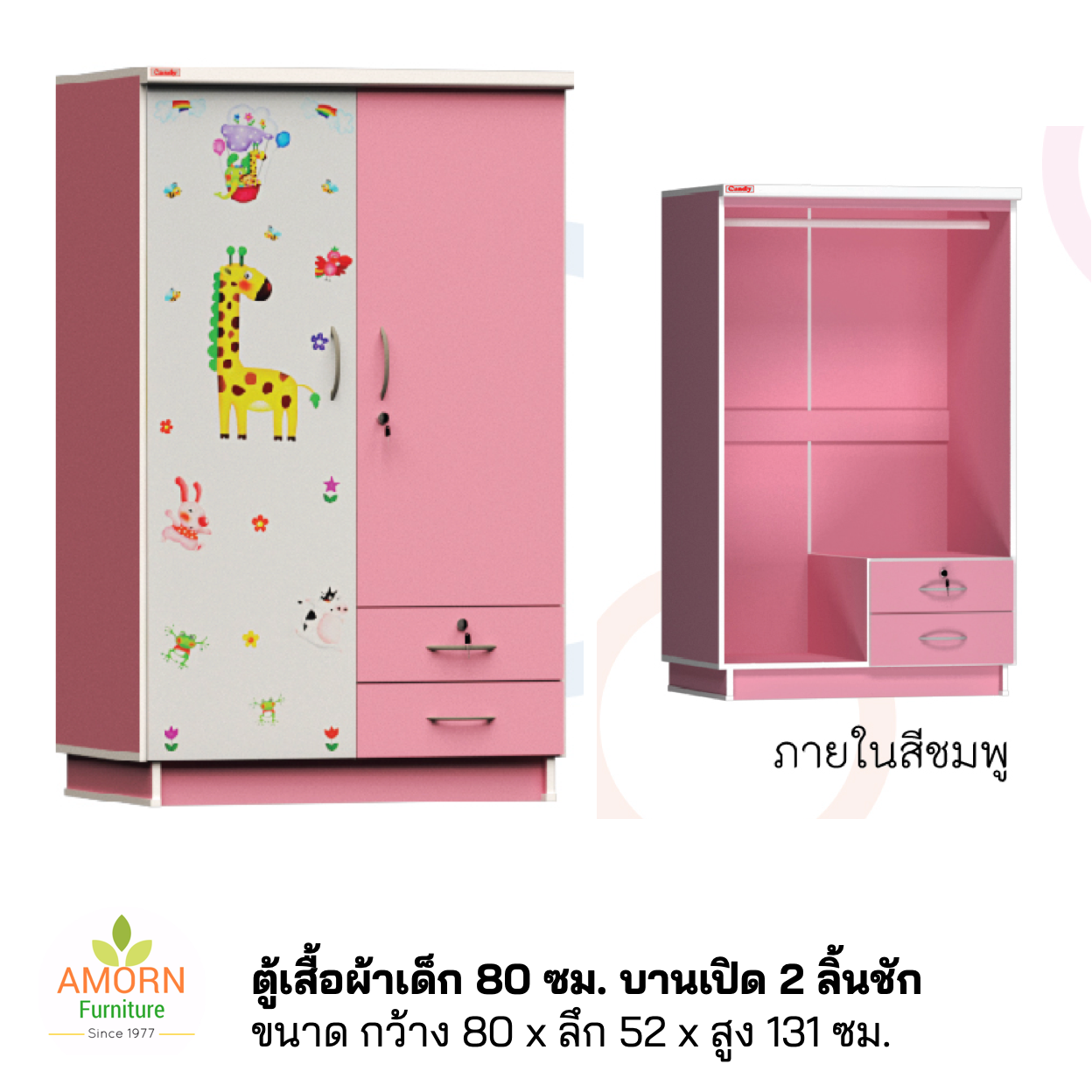 ตู้เสื้อผ้าเด็ก 80 ซม. บานเปิด 2 ลิ้นชัก