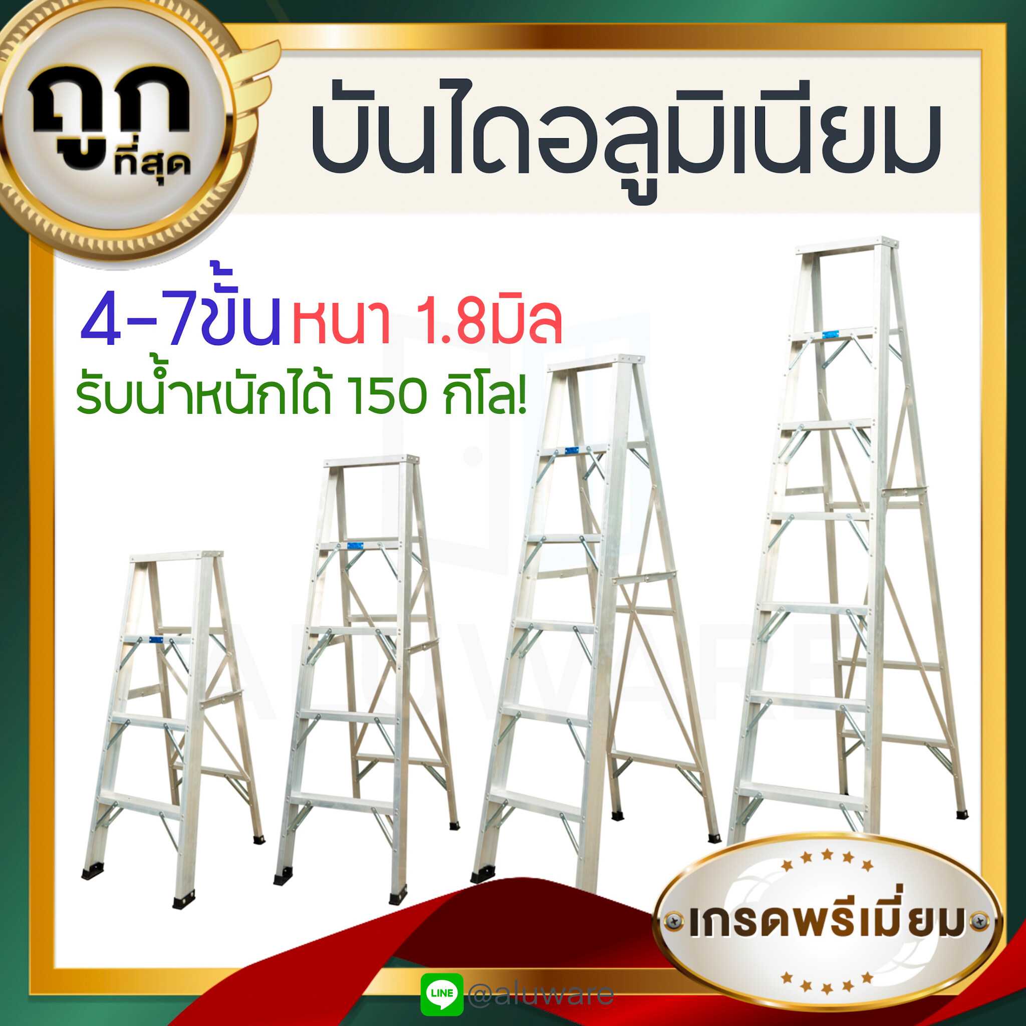 บันไดอลูมิเนียม 3-7ขั้น หนา 1.8มิล 32A บันไดพับ ALUWARE AW246