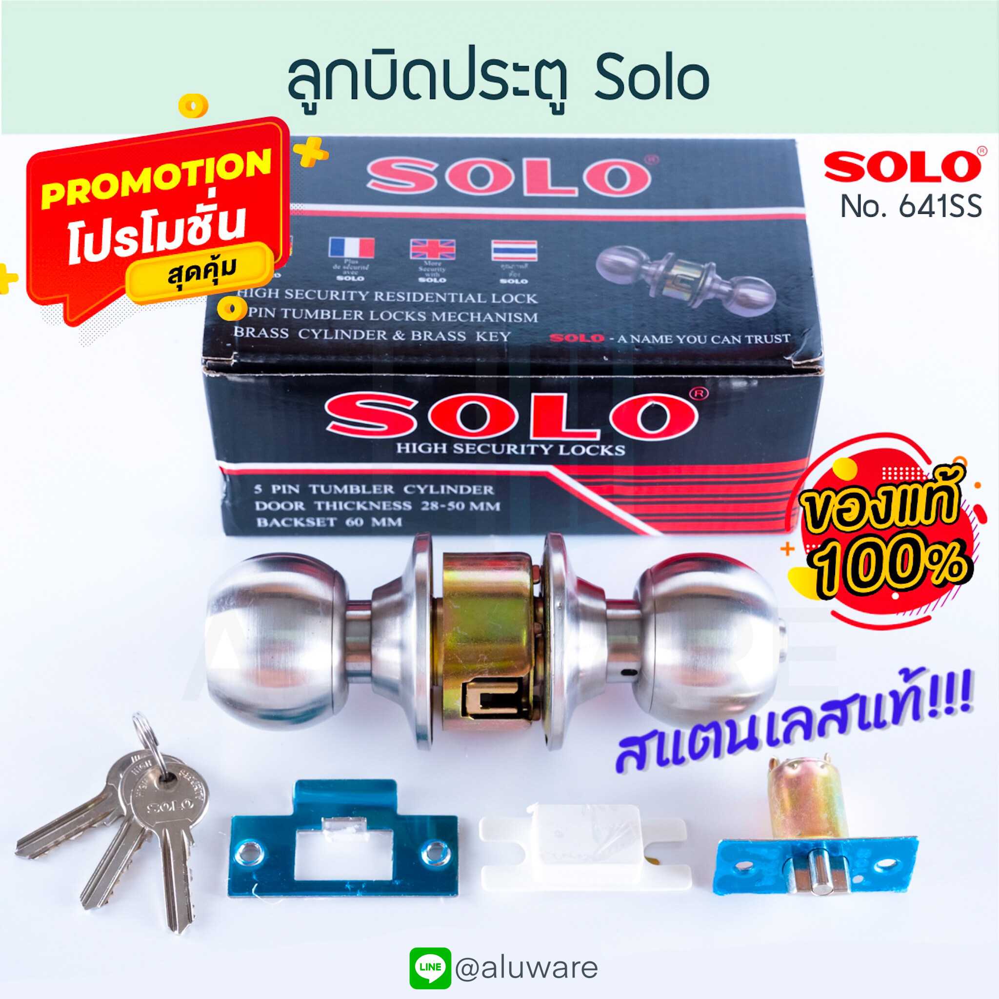 ลูกบิดประตู SOLO โซโล Lock ล็อคประตู ลูกบิดสแตนเลส ระบบล็อค หัวกลม กุญแจ Door ALUWARE AW174