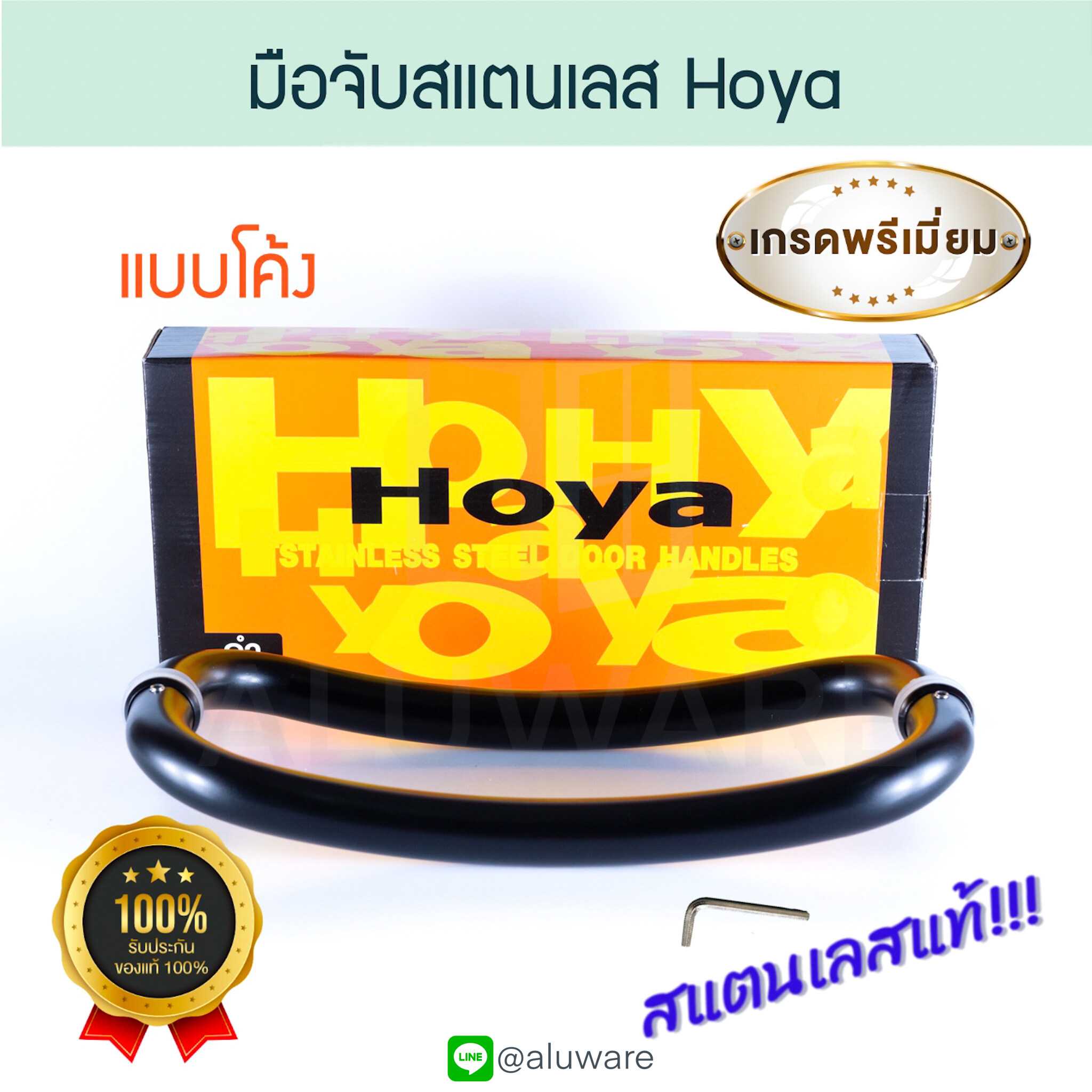 มือจับสแตนเลส Hoya ดำ Stainless Steel มือจับโค้งสแตนเลส มือจับประตูกระจก Aluware AW176