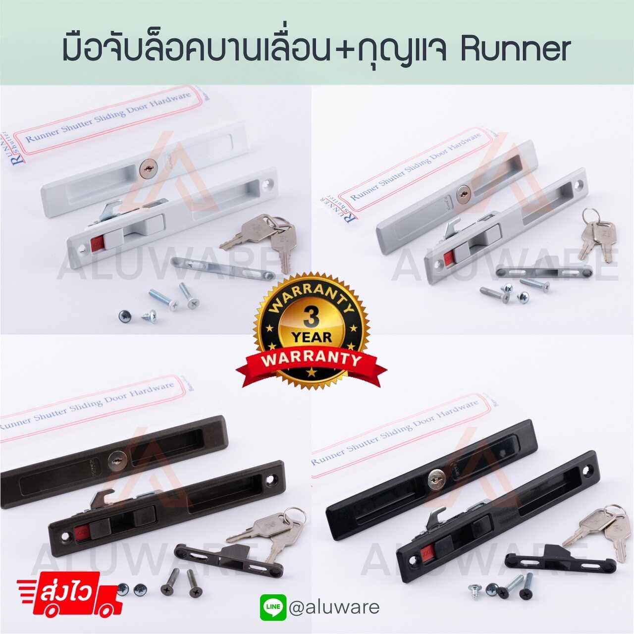 มือจับล็อคบานเลื่อน + กุญแจ RUNNER ( อบขาว เงิน ชา ดำ ) มือจับล็อค รันเนอร์ หน้าต่าง Aluware AW002