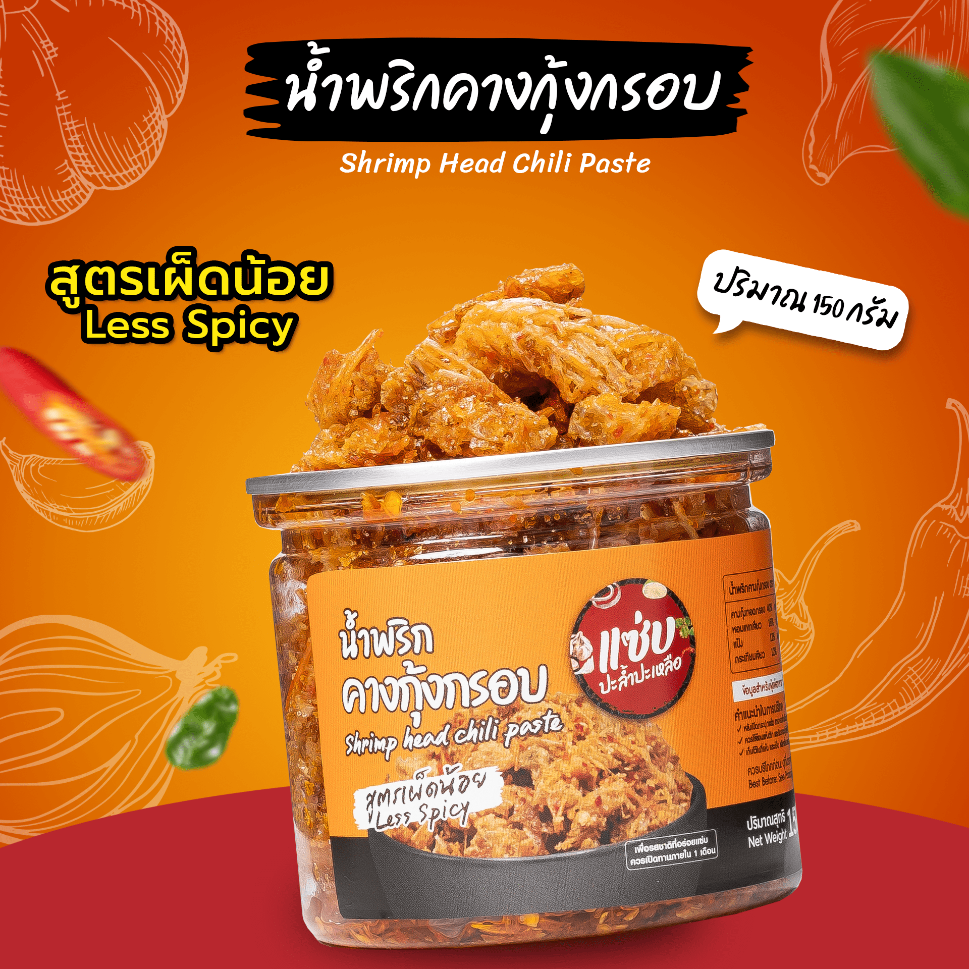 น้ำพริกคางกุ้งกรอบ (สูตรเผ็ดน้อย)