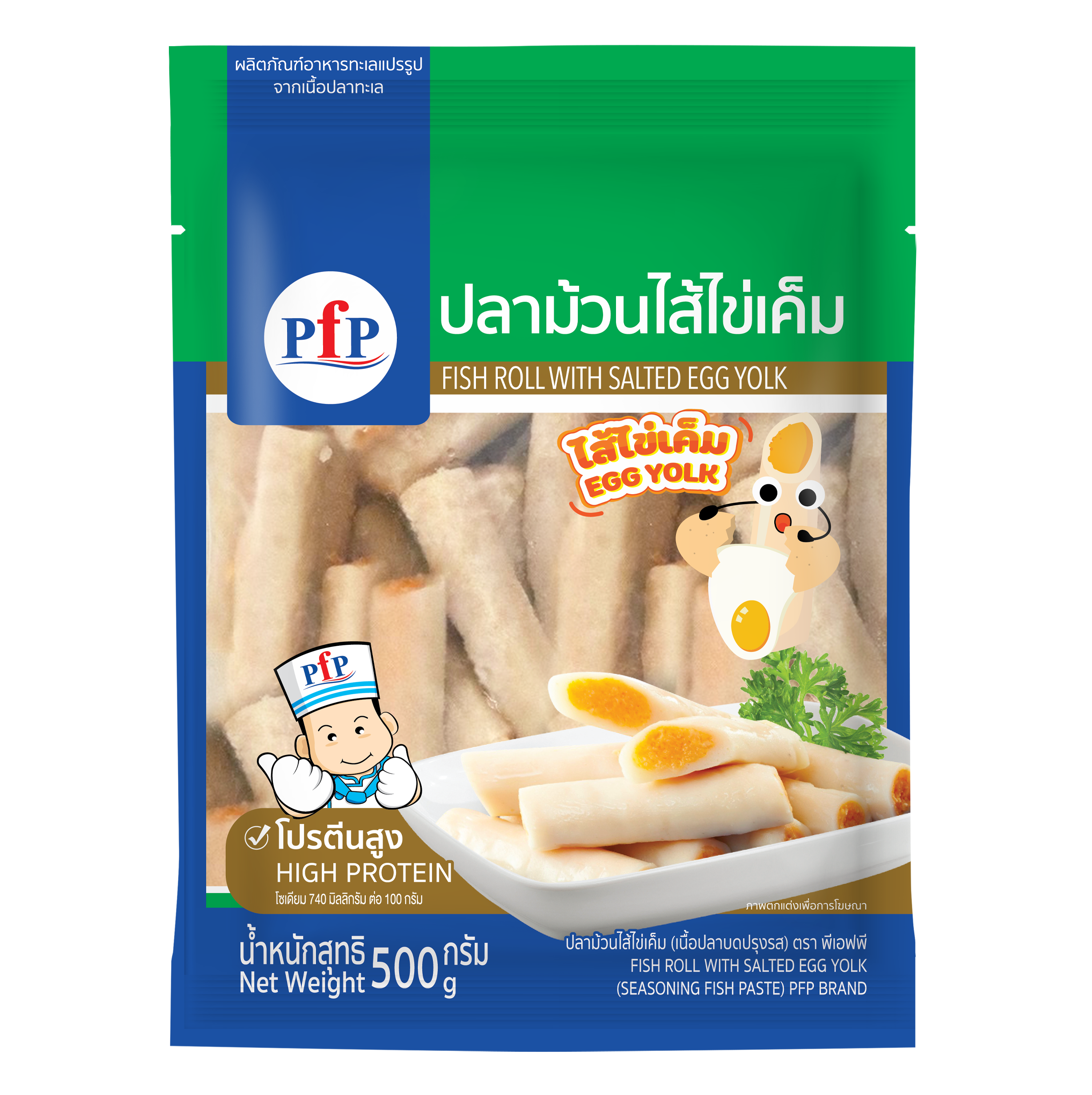 ปลาม้วนไส้ไข่เค็ม 500 กรัม (จัดส่ง 2-3 วัน)(ค่าส่งตามระยะทาง/ซื้อครบ 500.- ส่งฟรี)