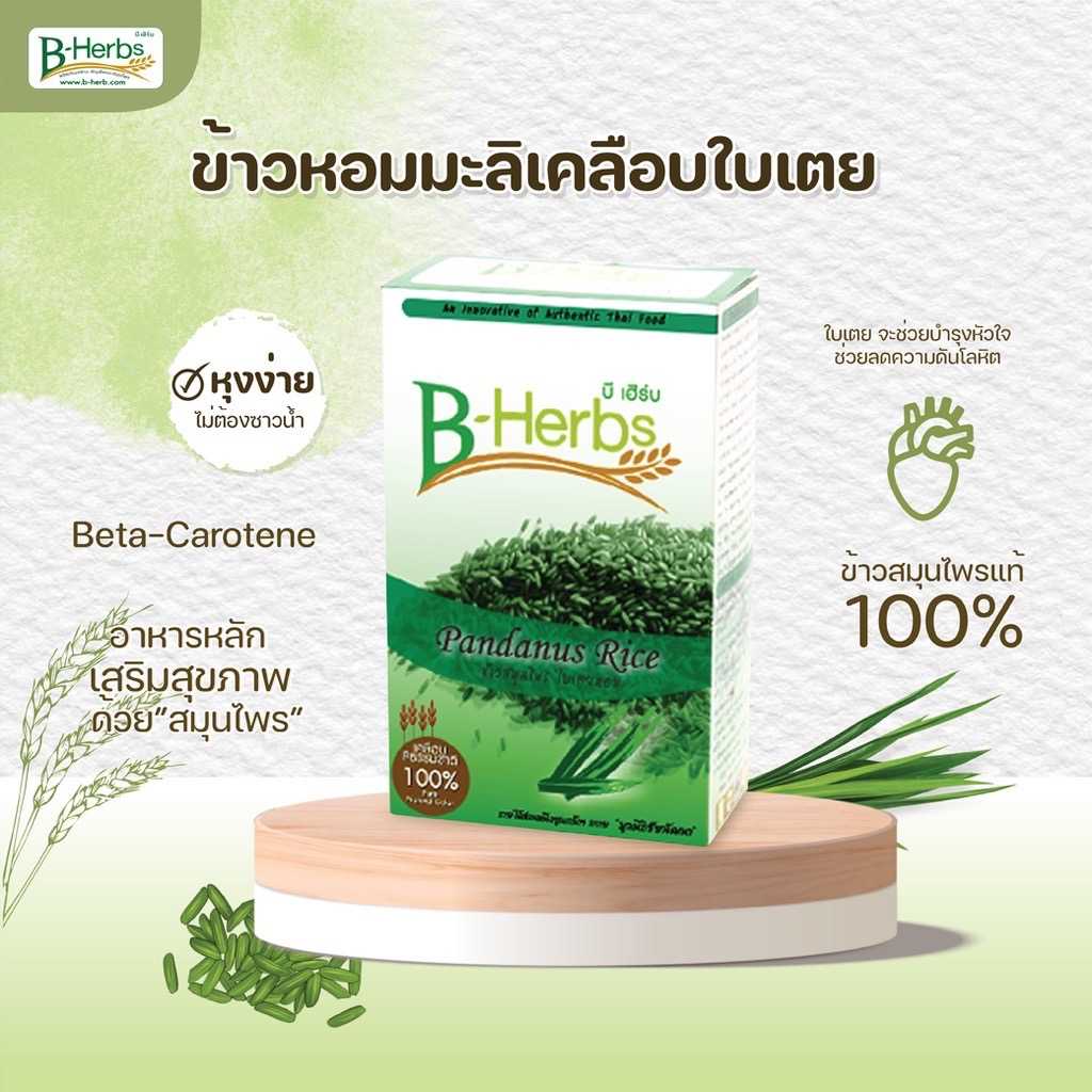 ข้าวหอมมะลิเคลือบใบเตย 1 กิโลกรัม Jasmine rice coated with Pandan leaf 1 kg.