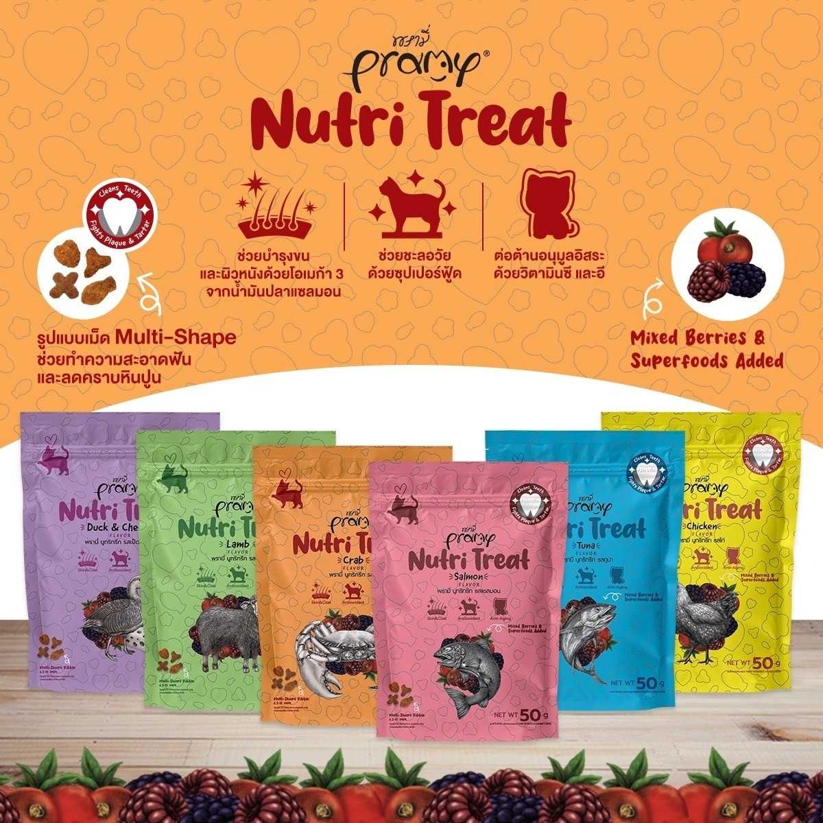 Pramy Nutri-Treat ขนมขัดฟันแมว 50g