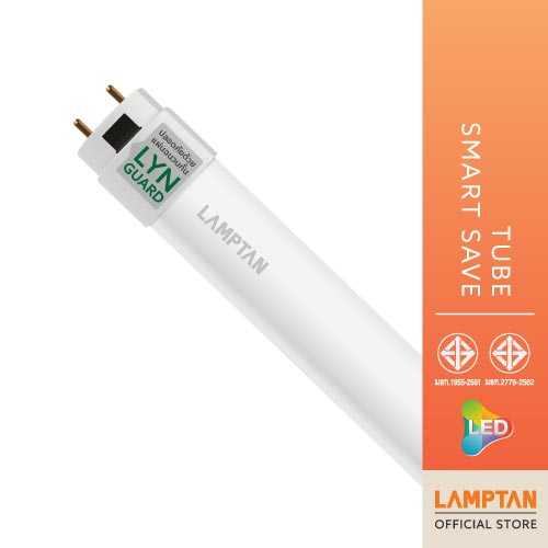 LAMPTAN หลอดตรง LED TUBE SMART SAVE LYN-GUARD มอก.2779-2562 รายแรกในไทย ขนาด 9W แสงขาว