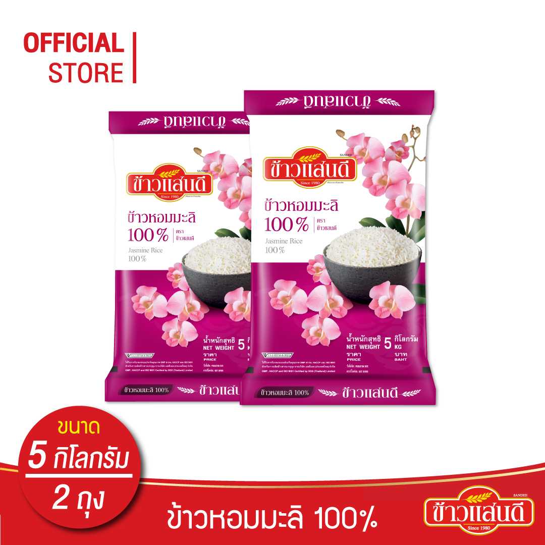 ข้าวแสนดี ข้าวหอมมะลิ 100% (ถุงชมพู) 5 กก.จำนวน 2 ถุง