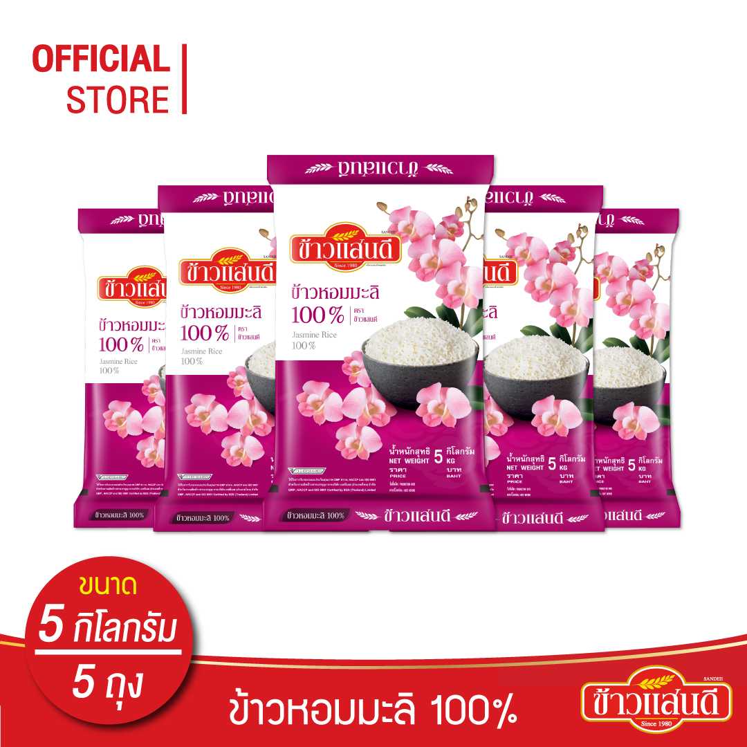 ข้าวแสนดี ข้าวหอมมะลิ 100% (ถุงชมพู) 5 กก.จำนวน 5 ถุง