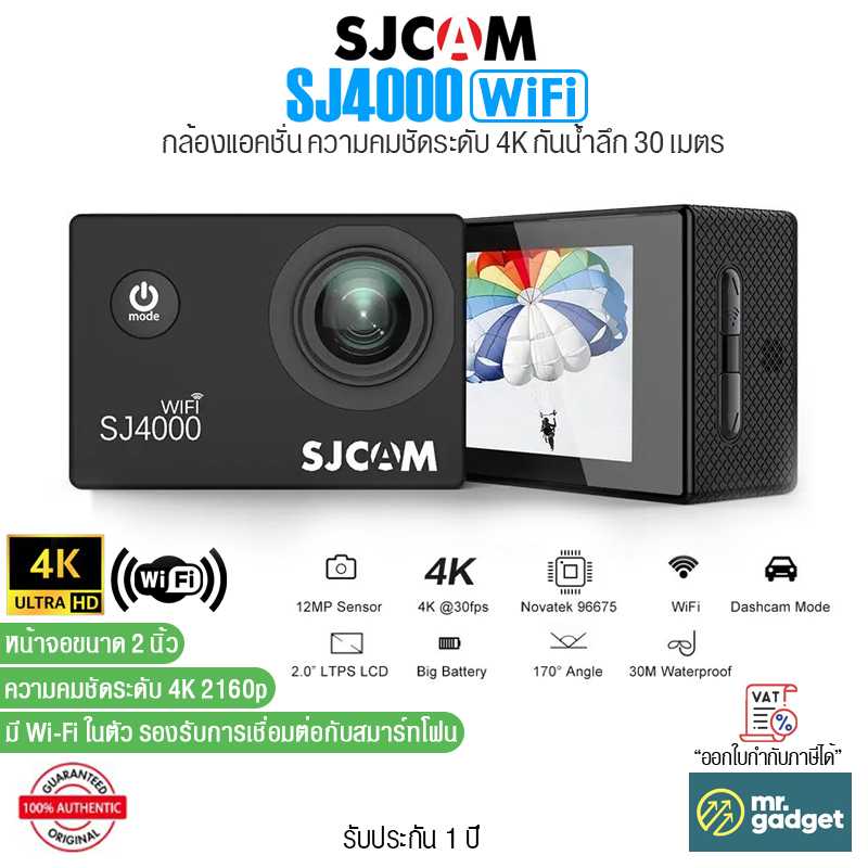 SJCAM SJ4000 WiFi กล้องแอคชั่น ความละเอียด 4K Ultra HD หน้าจอขนาด 2 นิ้ว