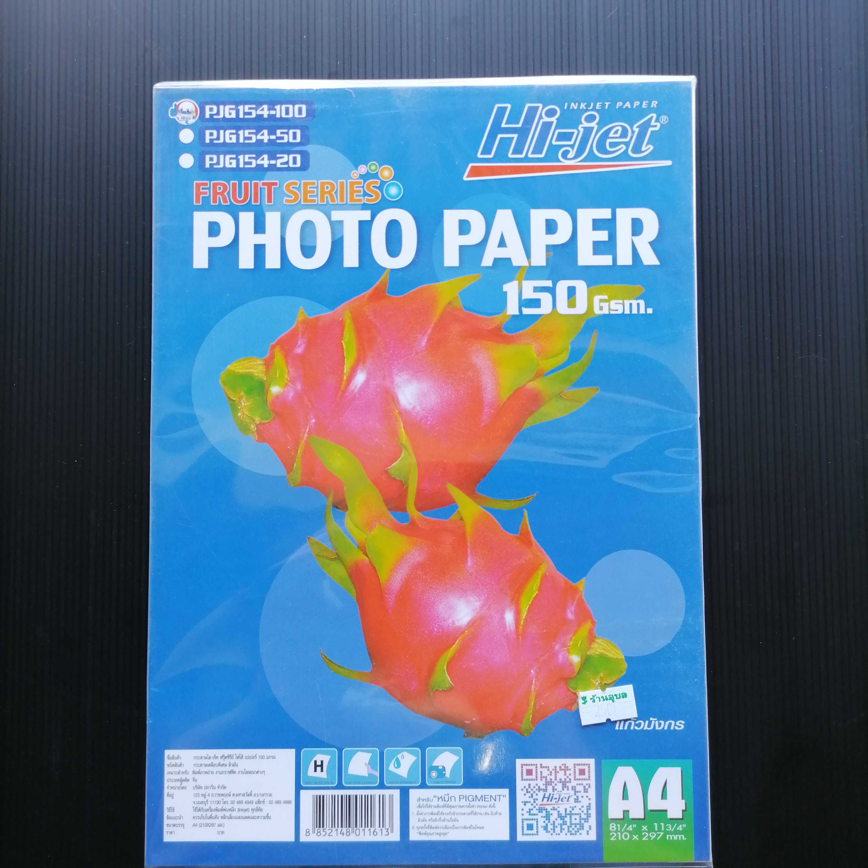 กระดาษไฮ-เจ็ท ฟรุ๊ตซีรีย์ โฟโต้ เปเปอร์ 150 แกรม 100 แผ่น