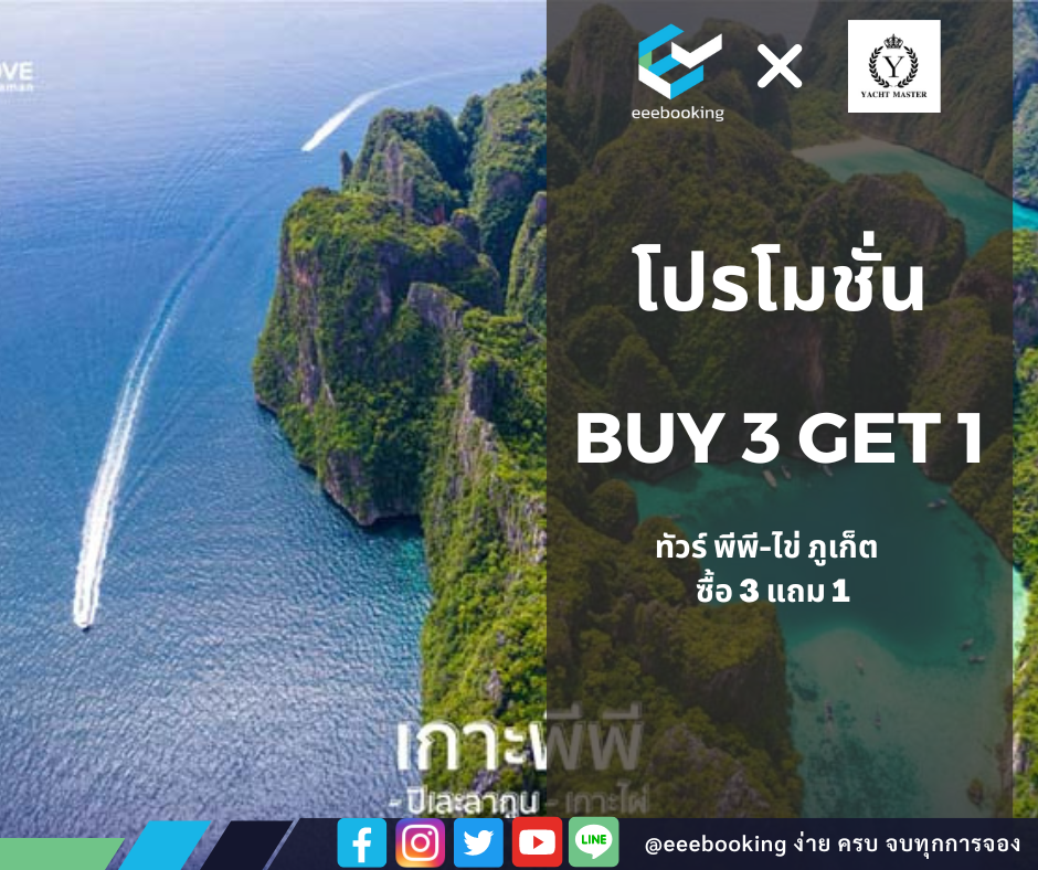 Yacht Master Phuket Buy 3 Get 1