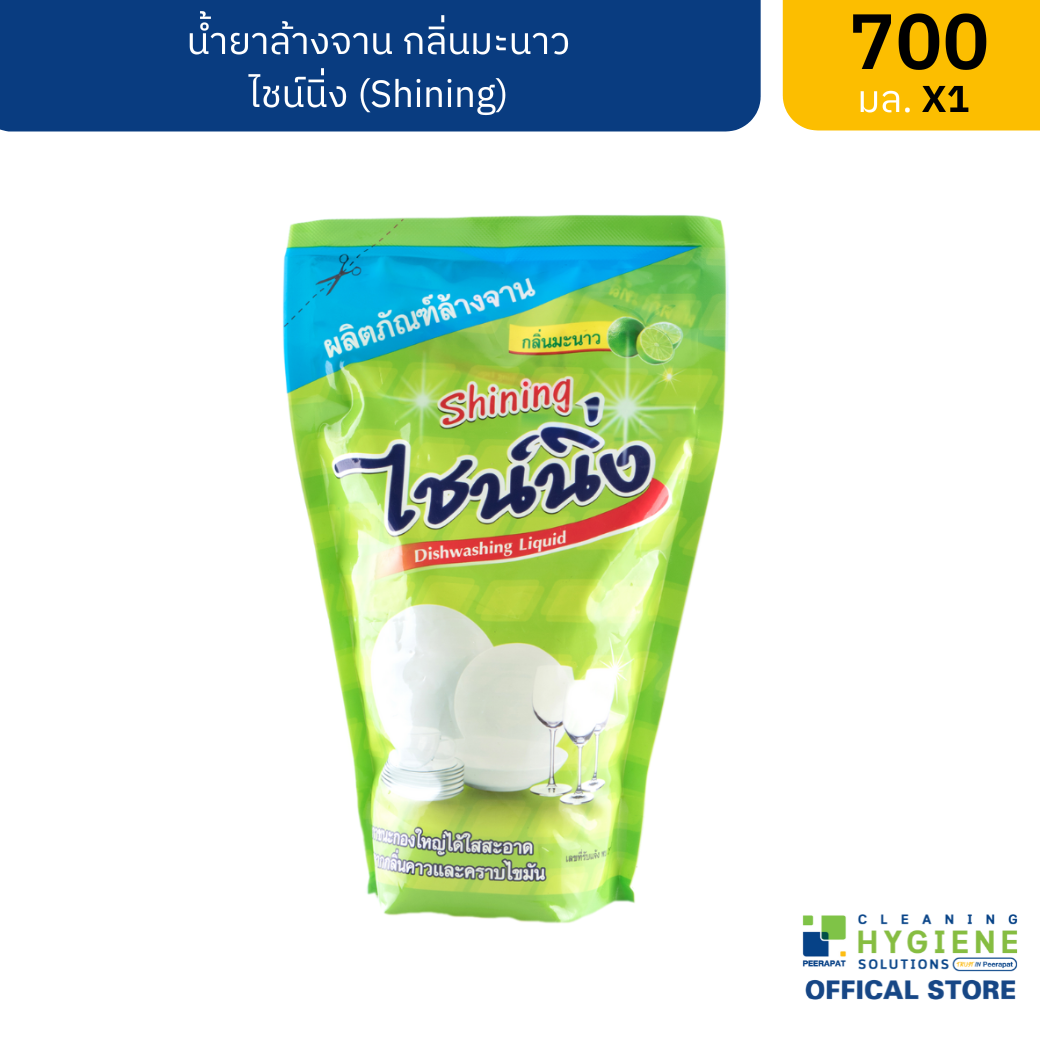 ไชน์นิ่ง น้ำยาล้างจาน 700 มล.