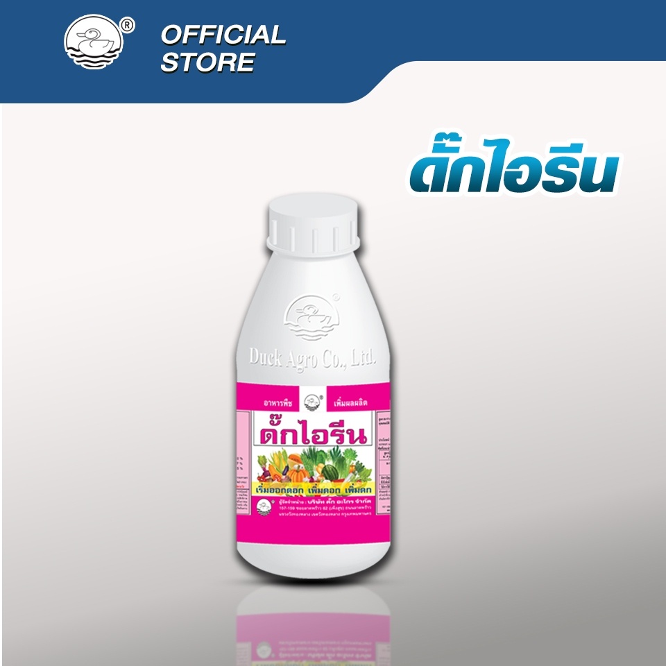 ดั๊กไอรีน ''ปุ๋ยน้ำ'' เร่งดอก หยุดหลงงาม ป้องกันผลหลุดร่วง บรรจุ 250 / 500 /1,000 ซีซี
