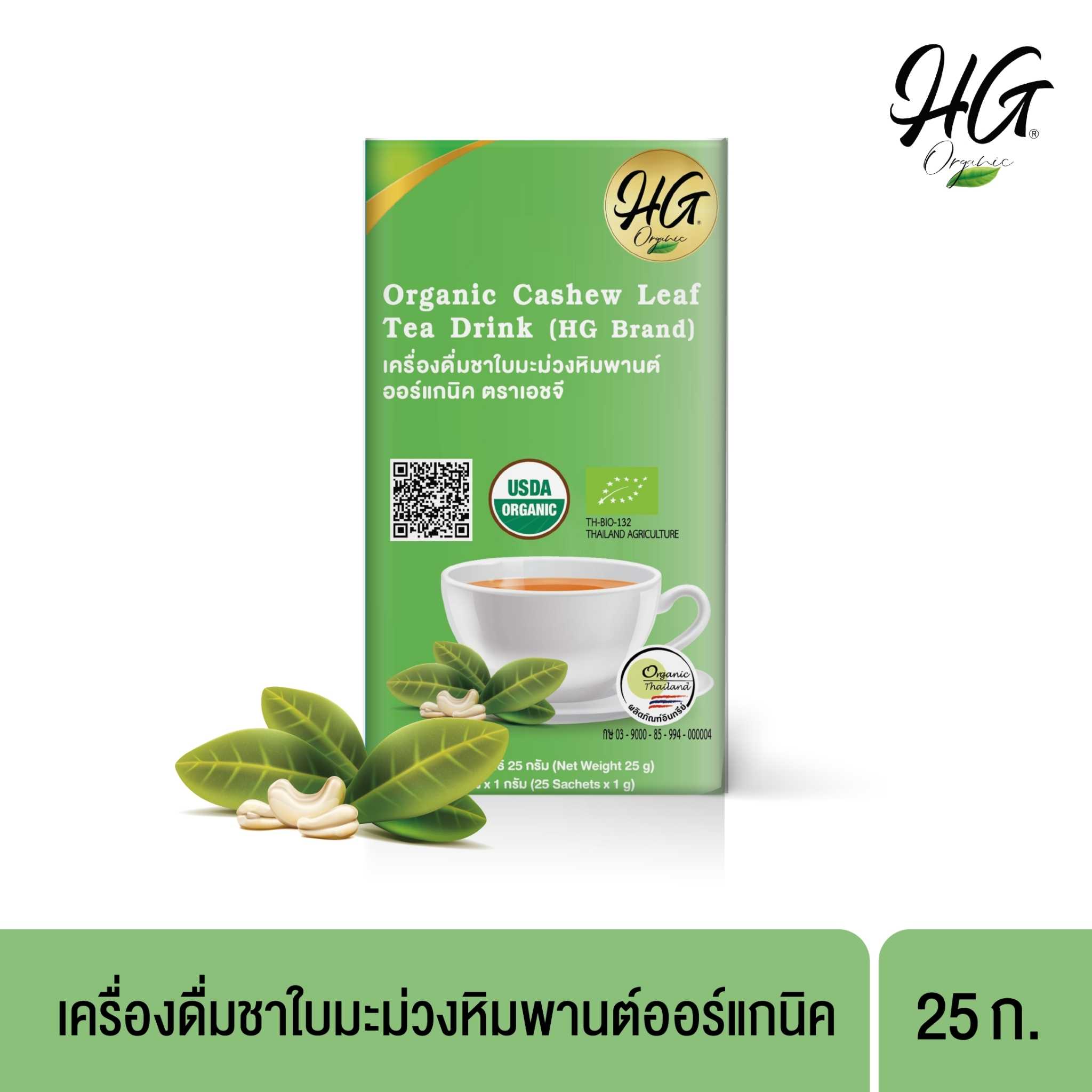 เครื่องดื่มชาใบมะม่วงหิมพานต์ออร์แกนิค ตราเอชจี Organic Cashew Leaf Tea Drink, HG Brand 25 g.