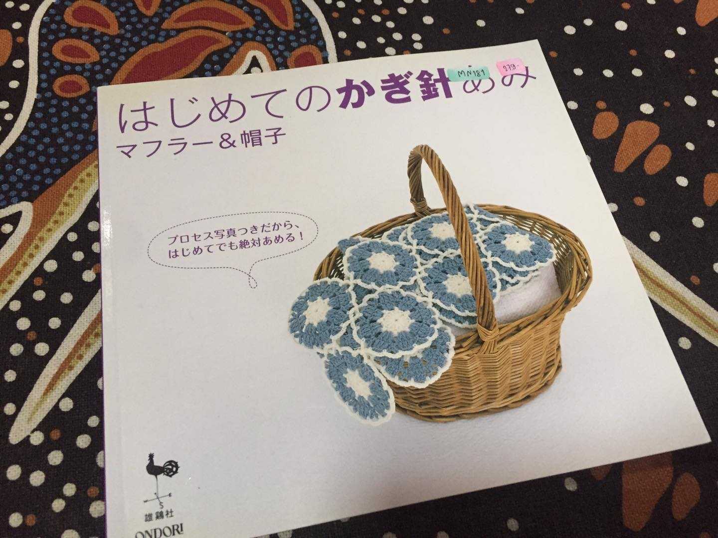 MN181 - Ondori หนังสือแบบงานถักโครเชต์ ของใช้