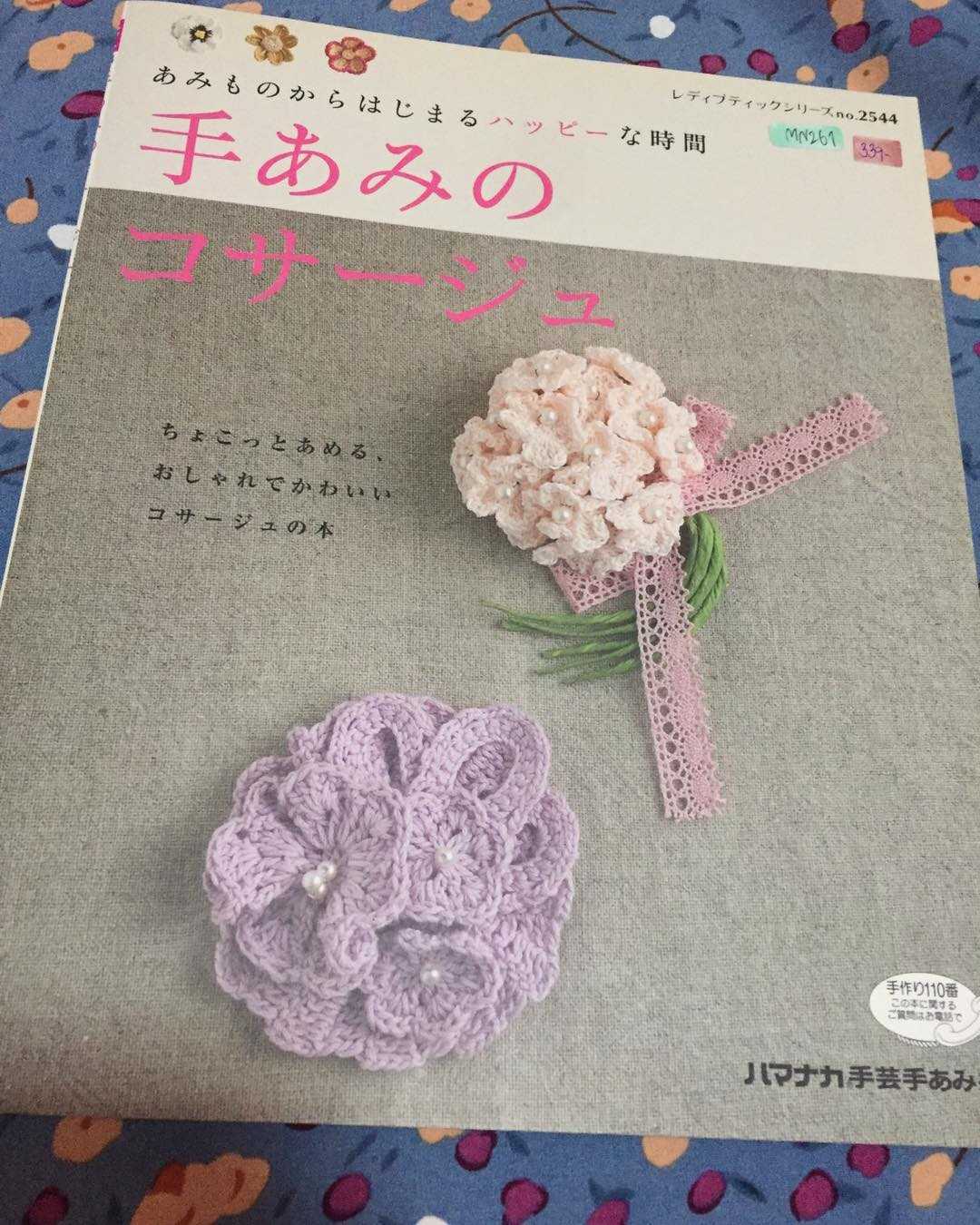 MN261 - หนังสือแบบงานถักโครเชต์ดอกไม้ต่างๆน่ารัก no.2554
