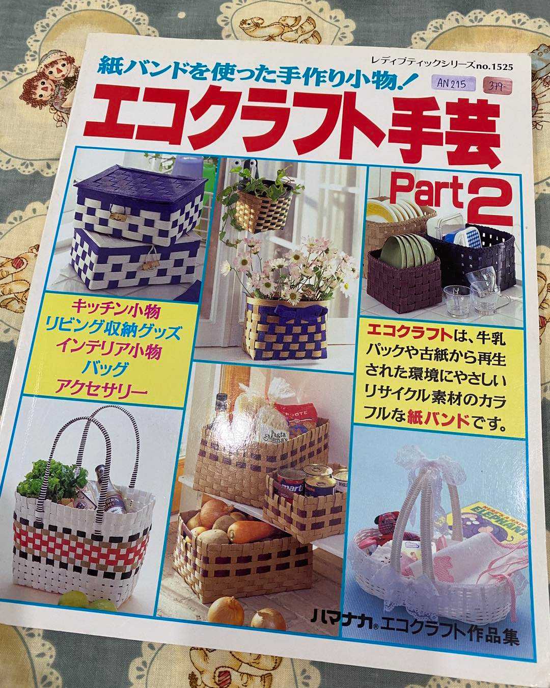 AN215 - หนังสืองานสานตะกร้า กระเป๋า ของใช้ จากเส้นพลาสติก no.1525
