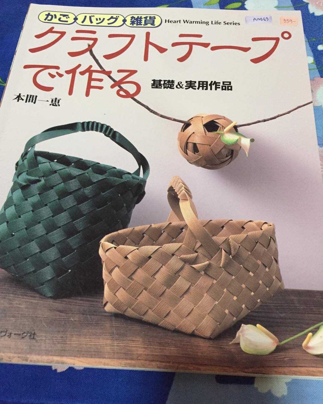 AN263 - หนังสือแบบงานสานตะกร้า กระเป๋า ของใช้ จากเส้นพลาสติก