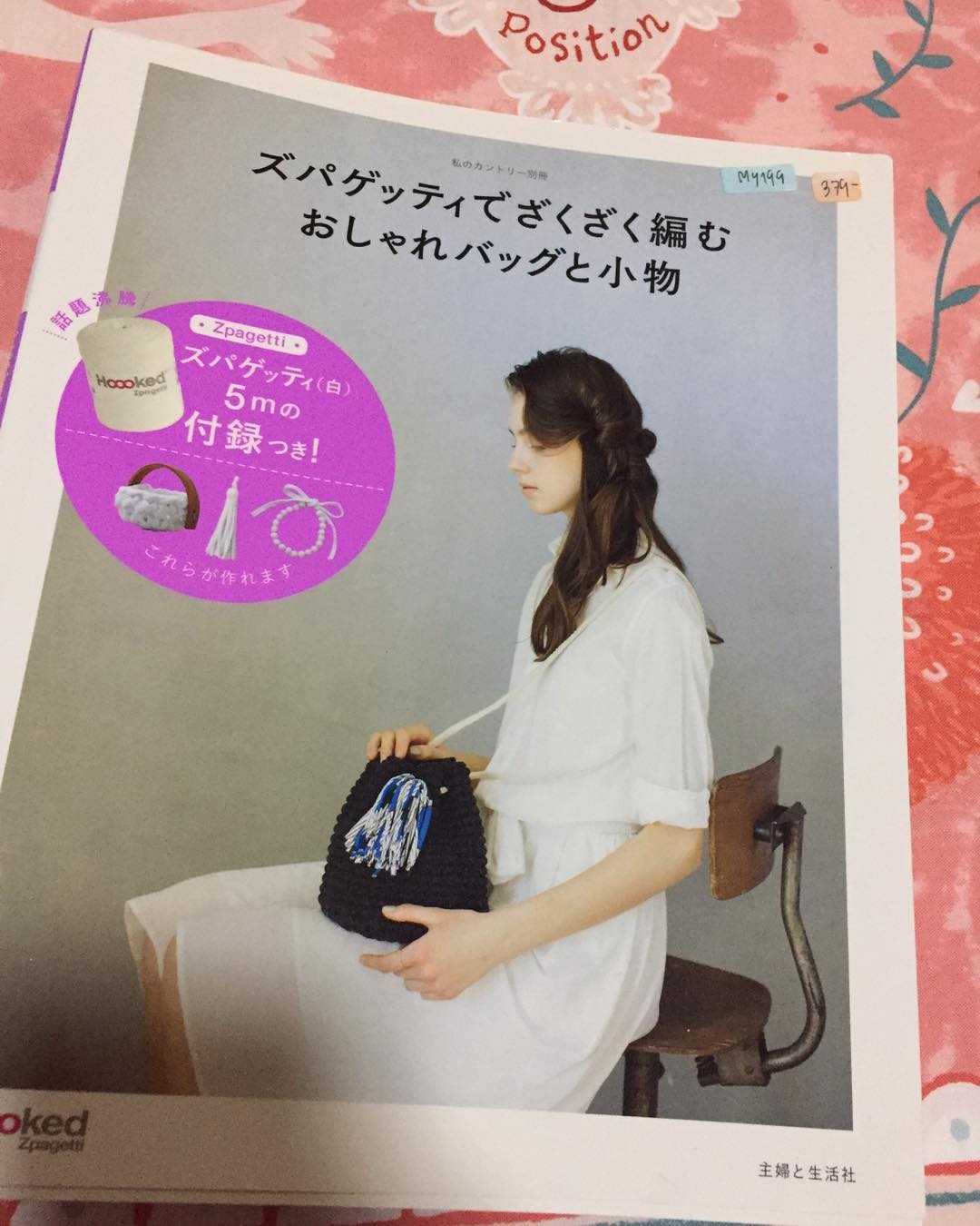 MY199 - Hooked Zpagetti หนังสือถักของใช้ กระเป๋าจากไหมเส้นใหญ่สปาเก็ตตี้