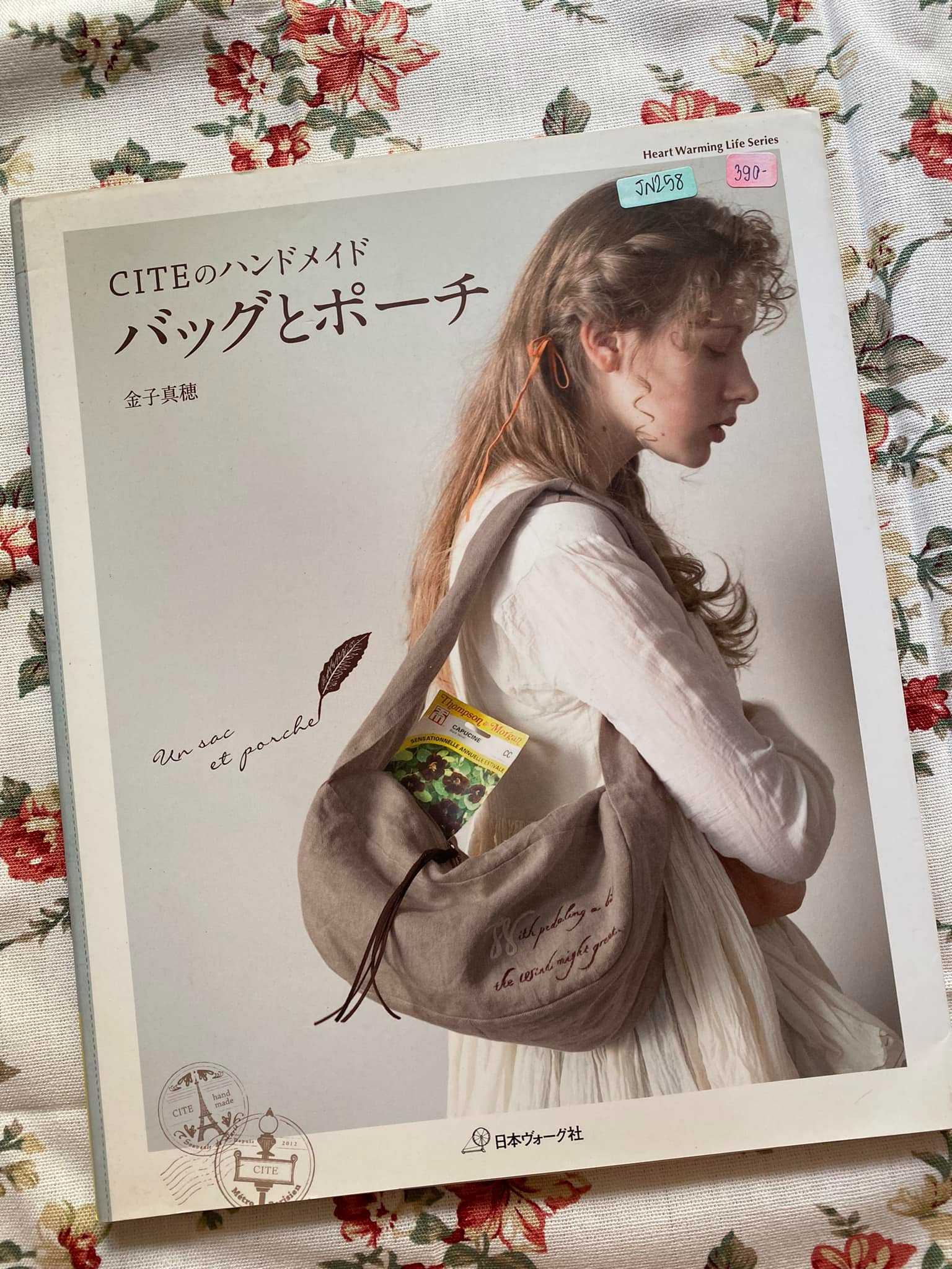 JN258 - หนังสือตัดเย็บกระเป๋าผ้าน่ารัก