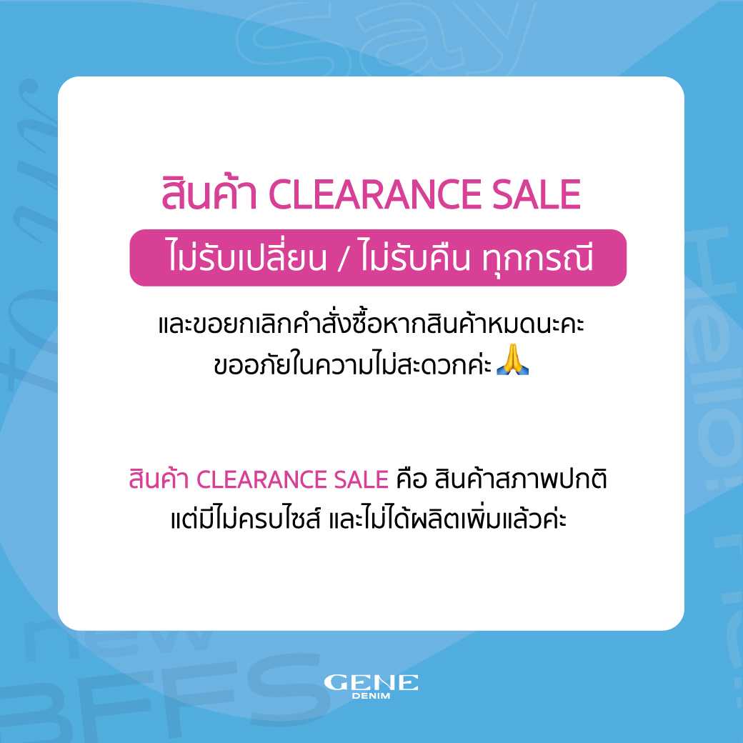 เงื่อนไขสินค้า SALE