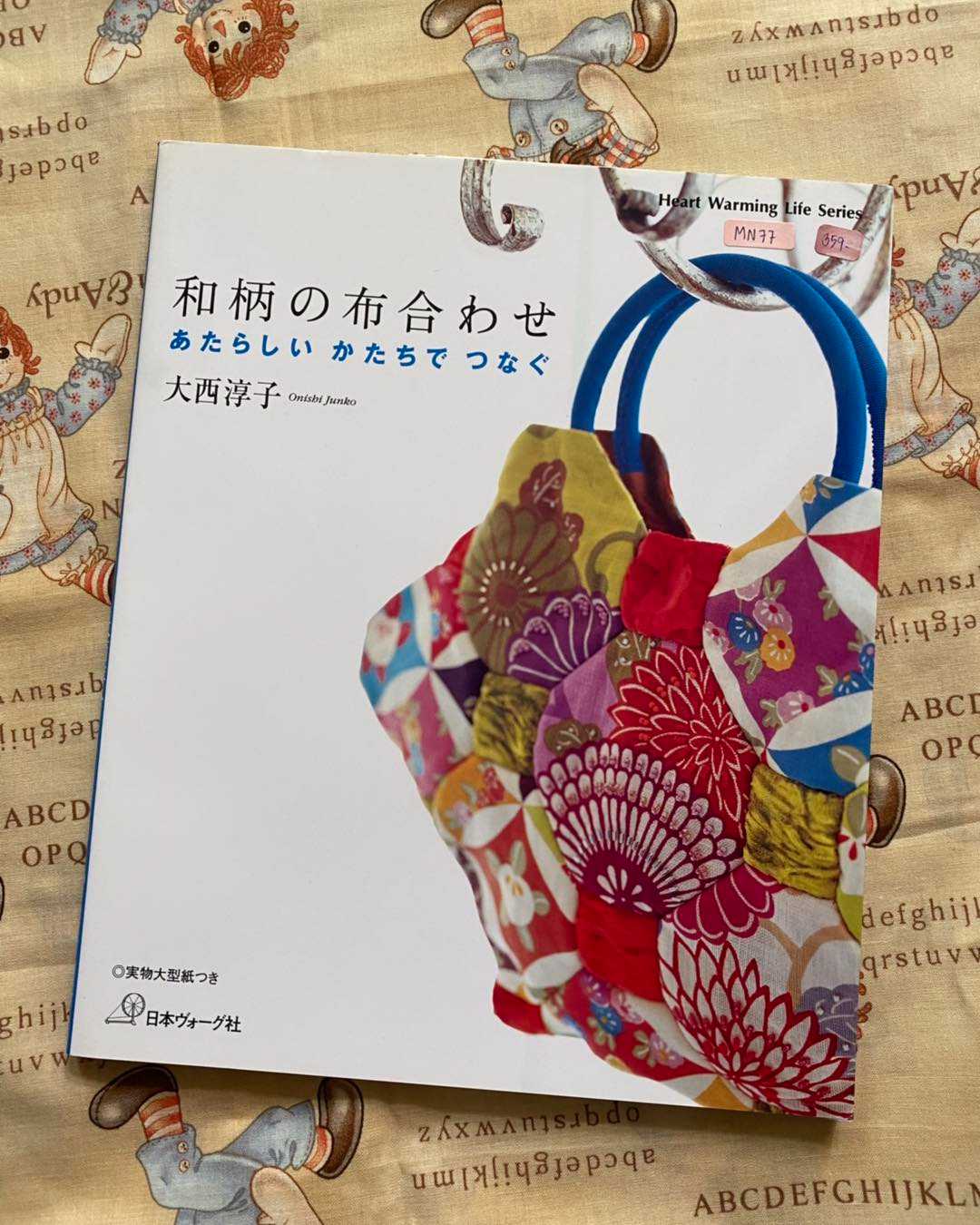 MN77 - หนังสือแบบงานกระเป๋าผ้า ของใช้ผ้าญี่ปุ่น by Onishi Junko