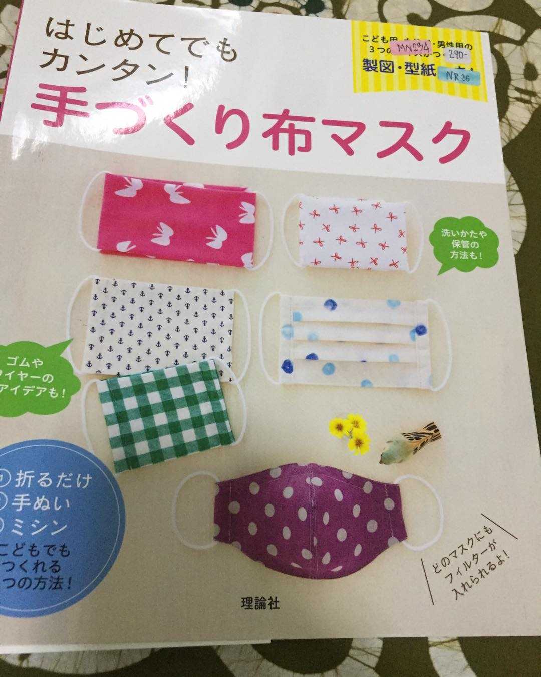 MN234 - หนังสือแบบตัดเย็บหน้ากากผ้าอย่างง่าย วิธีทำละเอียด