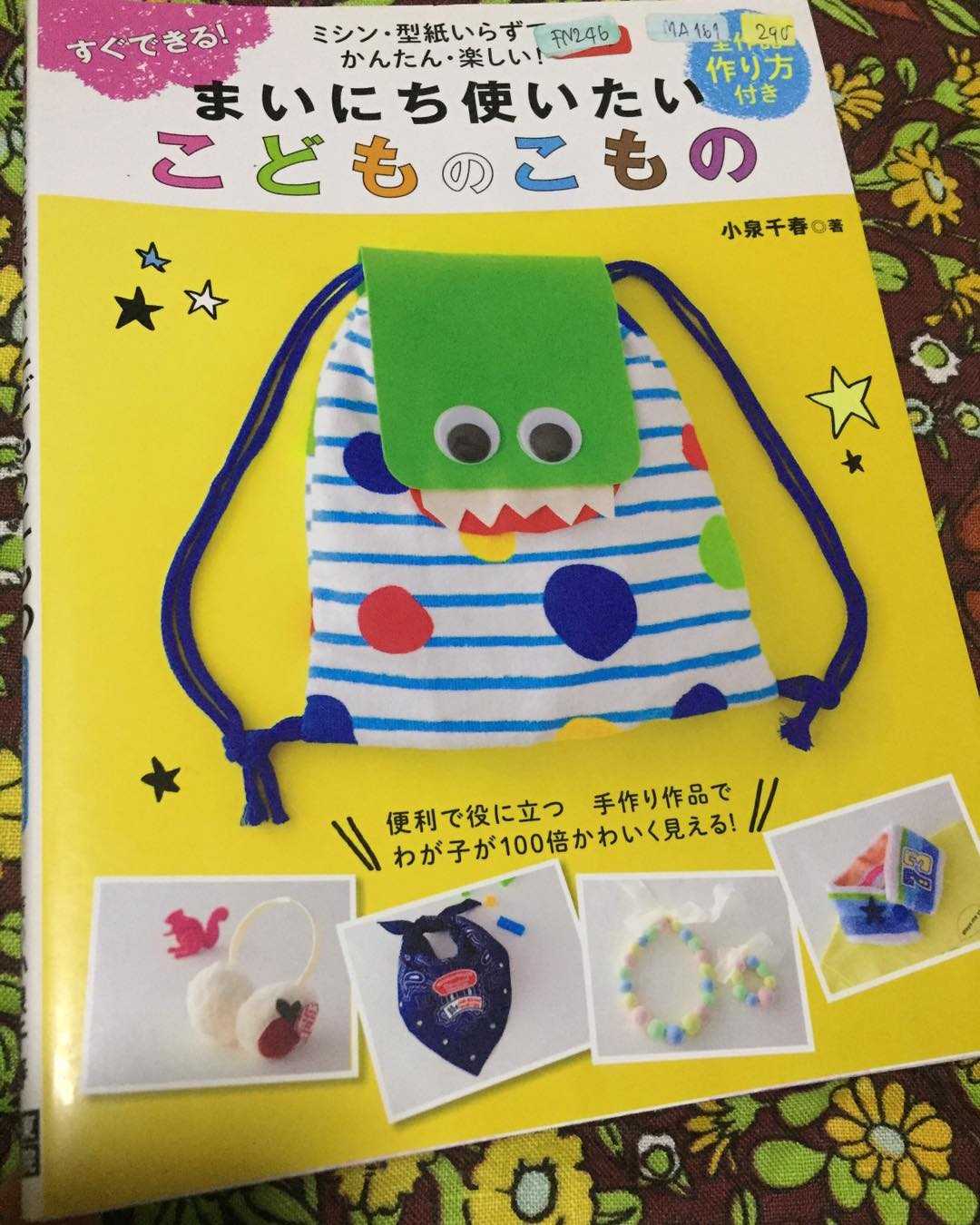 FN246 - หนังสือแบบตัดเย็บกระเป๋า ของใช้ผ้าสำหรับเด็กกิ๊บเก๋