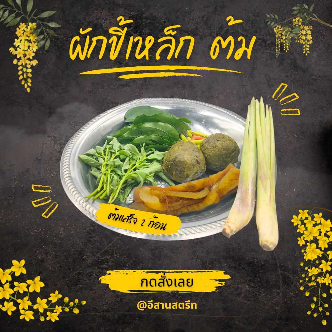 ใบขี้เหล็กต้ม ผักขี้เหล็กต้มสุก 2 ก้อน (ขนาด 190 กรัม) เนื้อล้วนไม่มีน้ำ