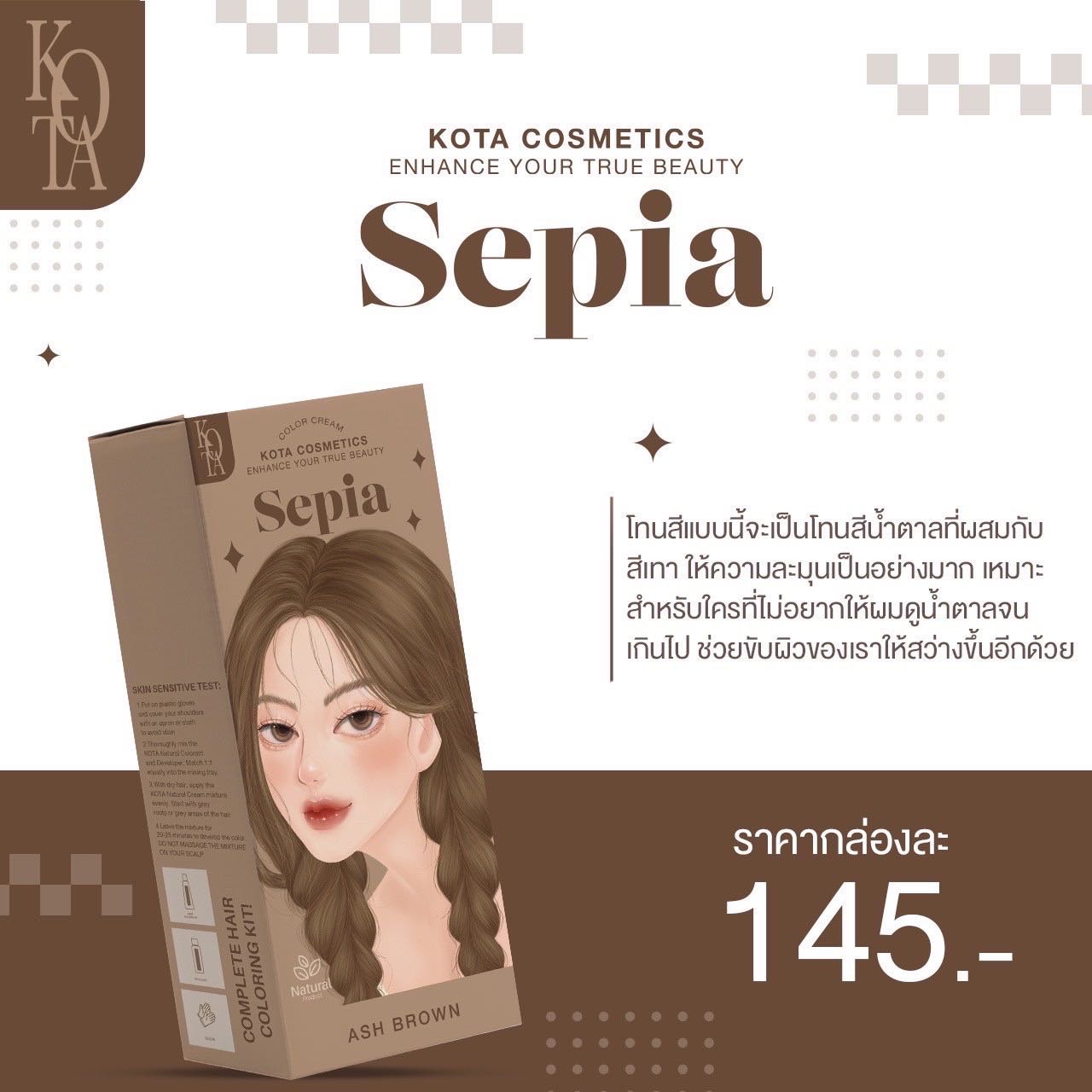 ยาย้อมผม สี sepia