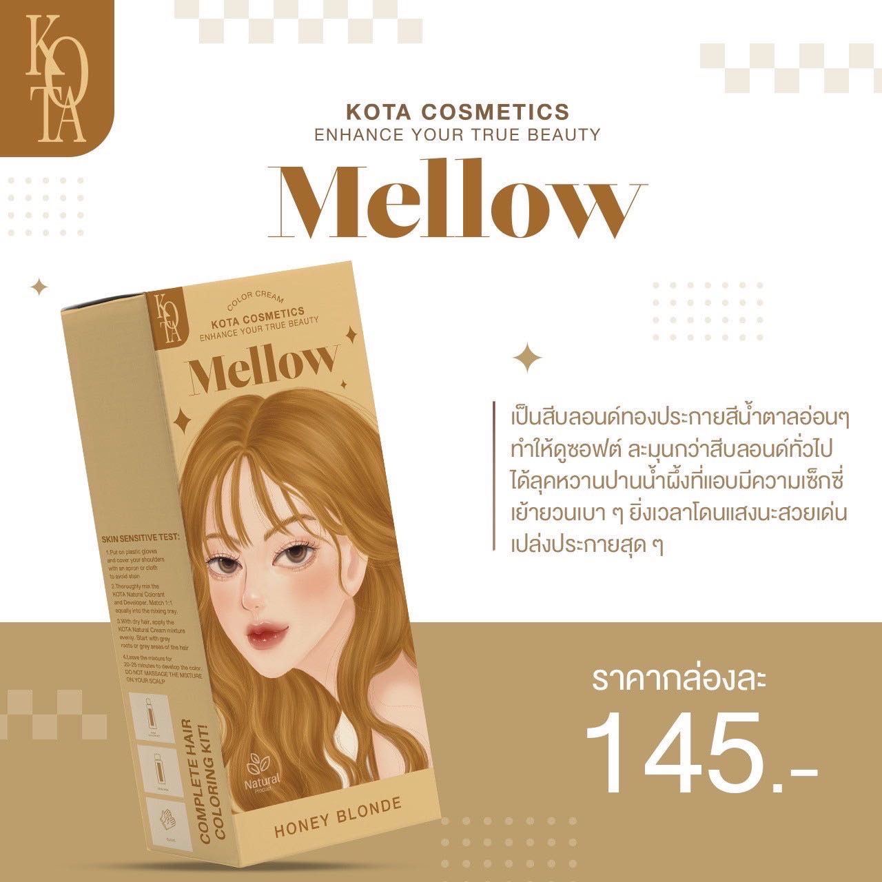 ยาย้อมผมสี Mellow