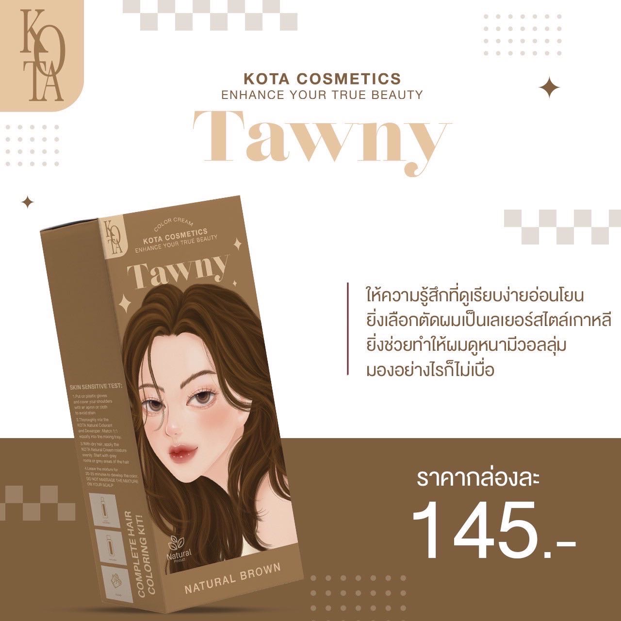 ยาย้อมผม สีน้ำตาลธรรมชาติ 