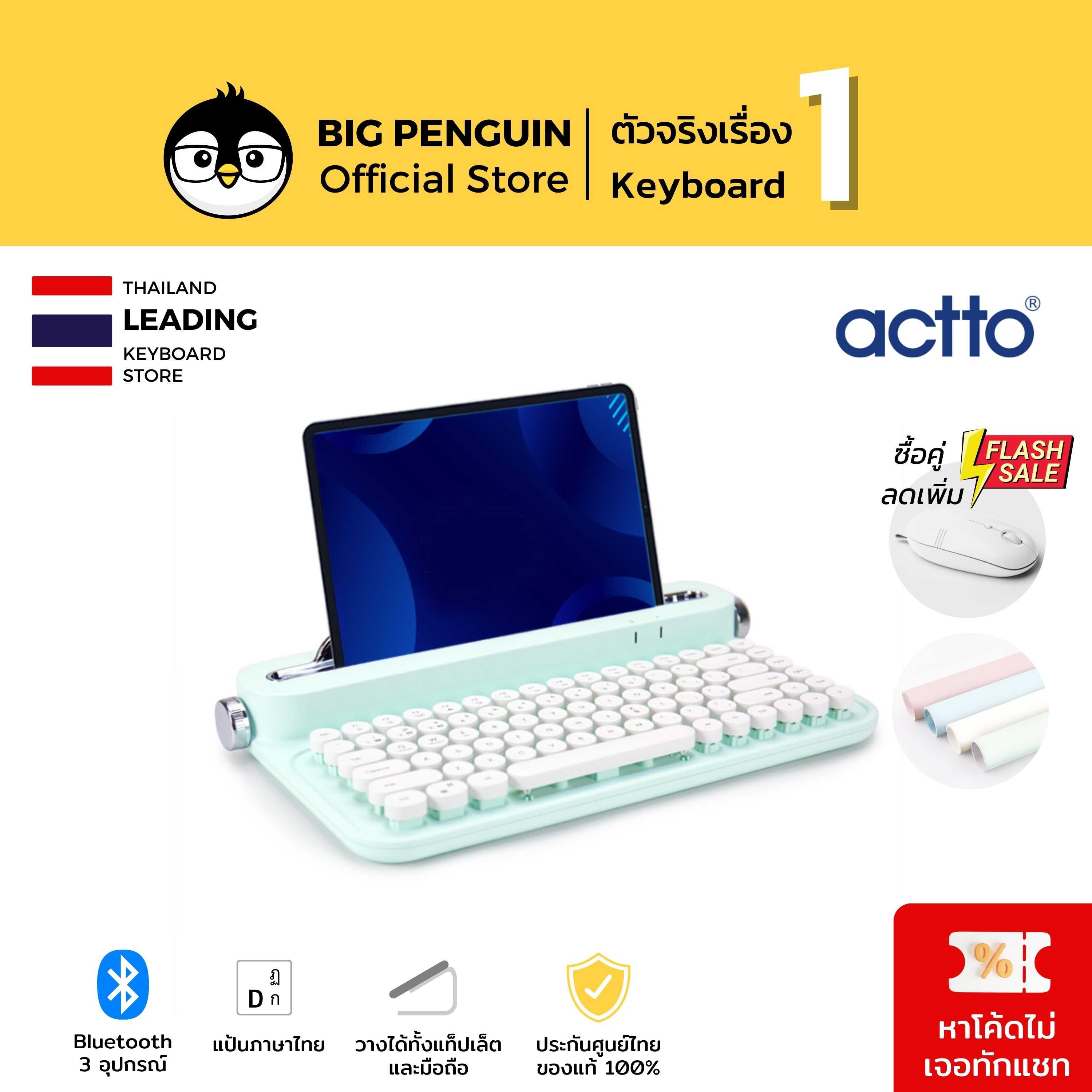 Actto Retro Keyboard B305 คีย์บอร์ดไร้สาย ภาษาไทย คีย์ไทย Bluetooth Keyboard