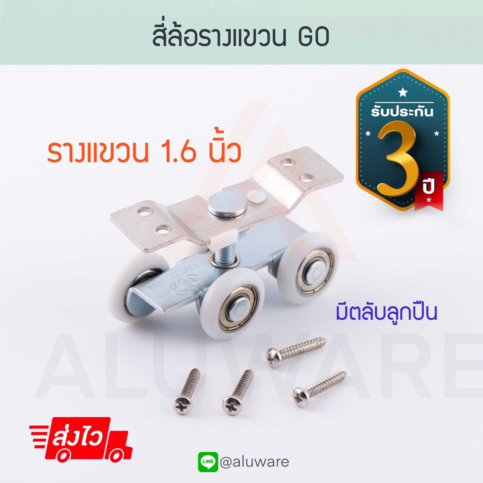 สี่ล้อรางแขวน GO [1.6นิ้ว] ล้อบานเลื่อน ล้ออลูมิเนียม อุปกรณ์ล้อ บานรางแขวน Aluware AW043