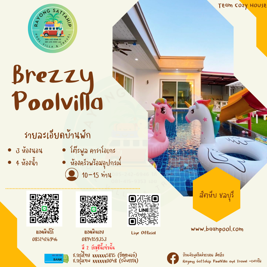 Breezy Poolvilla สัตหีบ ชลบุรี