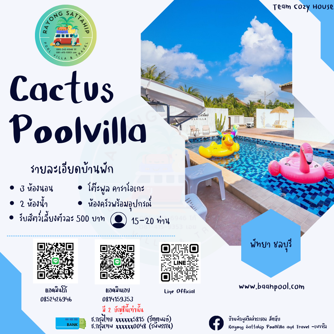 Cactus Poolvilla พัทยา ชลบุรี