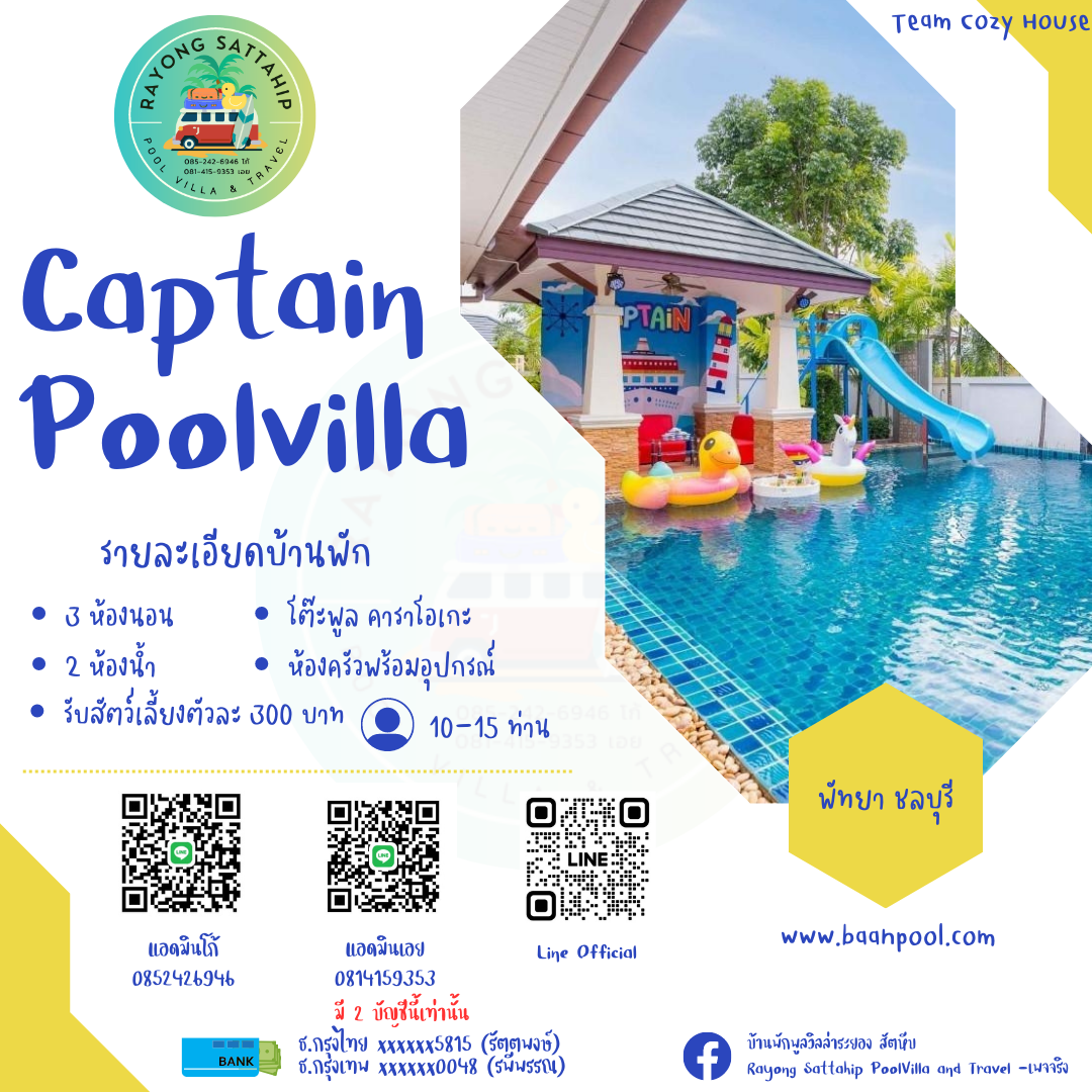 Captain Poolvilla พัทยา ชลบุรี