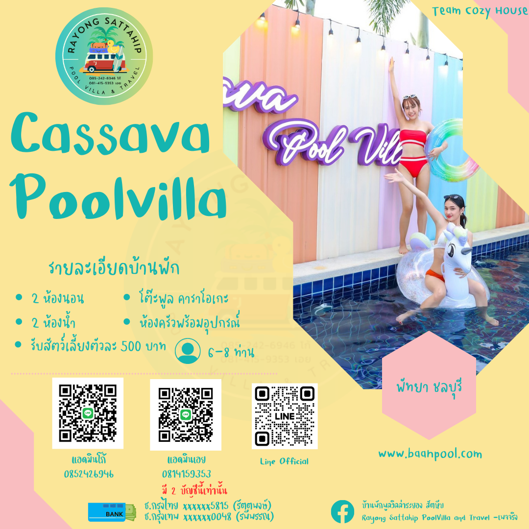 Cassava Poolvilla พัทยา ชลบุรี
