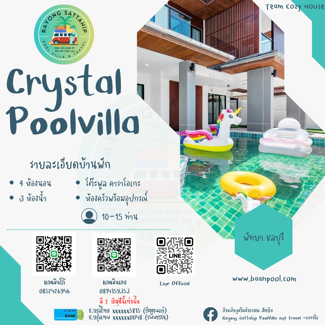 Crystal Poolvilla พัทยา ชลบุรี
