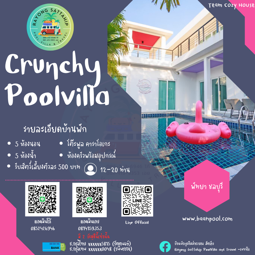 Crunchy Poolvilla พัทยา ชลบุรี