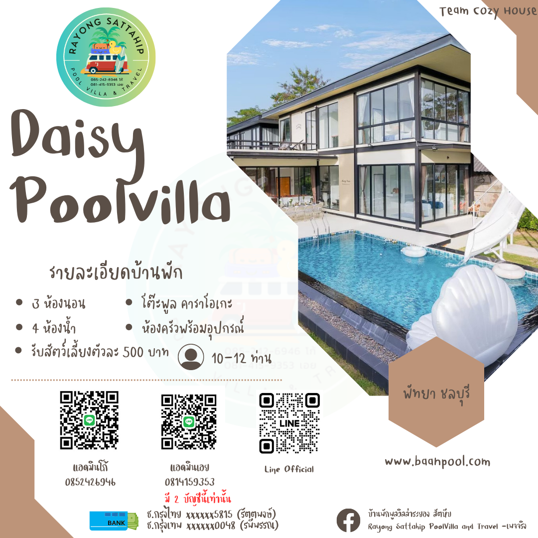 Daisy Poolvilla พัทยา ชลบุรี