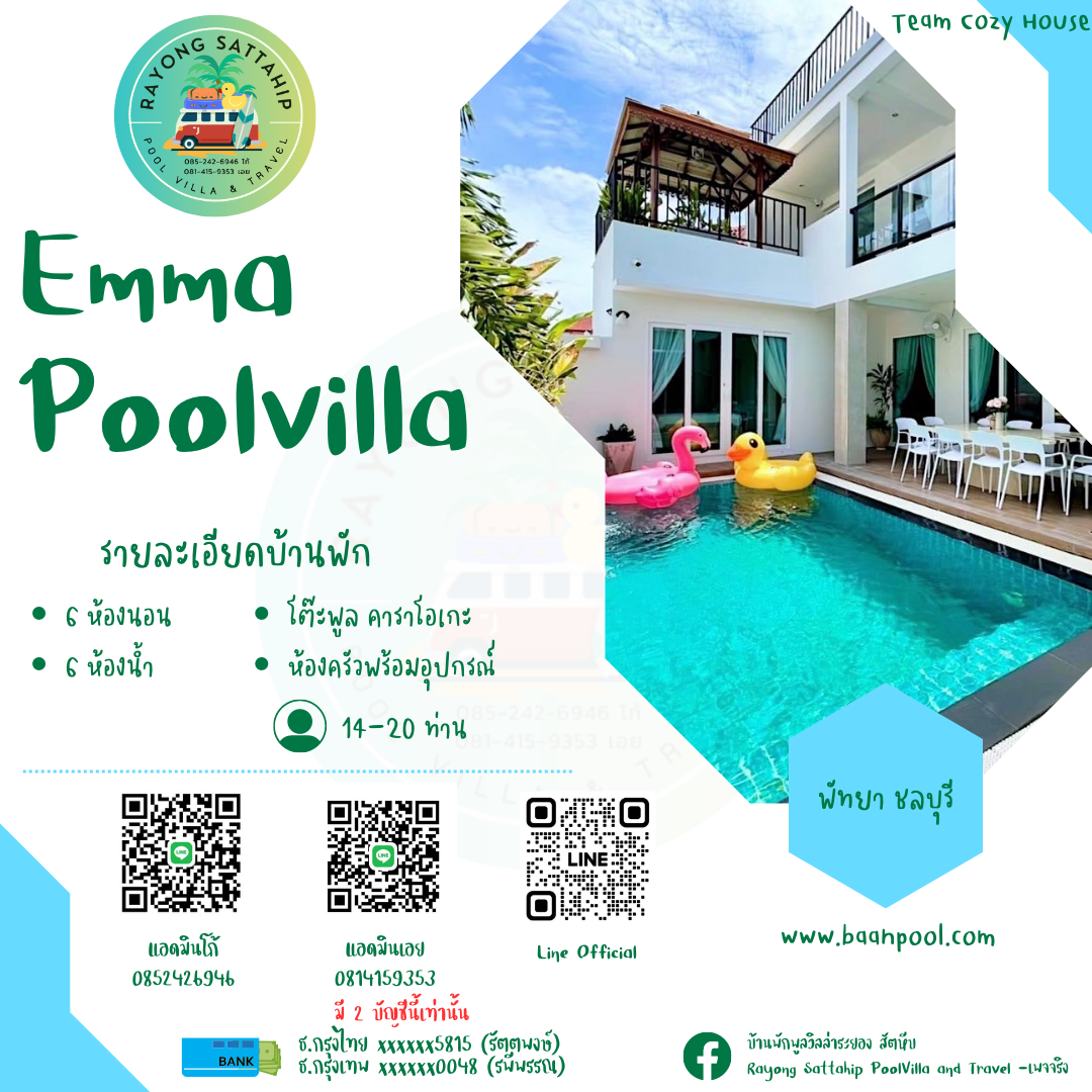 Emma Poolvilla พัทยา ชลบุรี