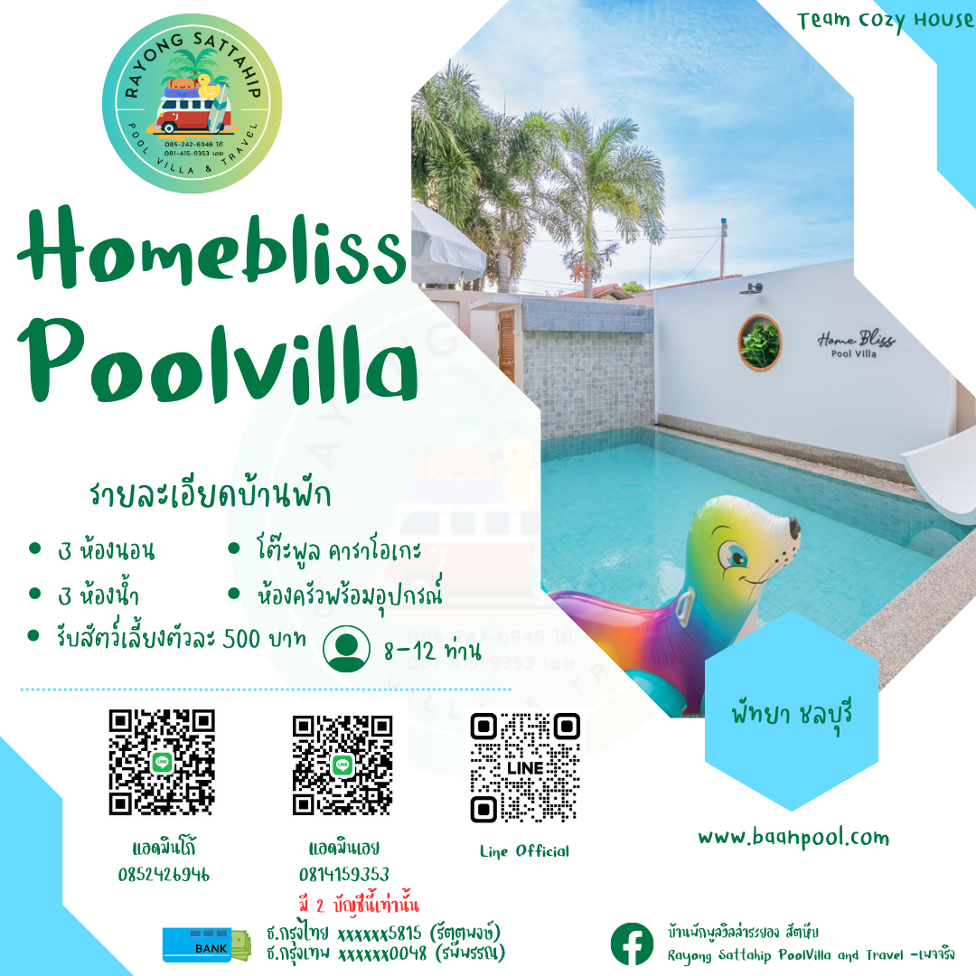 Home Bliss Poolvilla พัทยา ชลบุรี