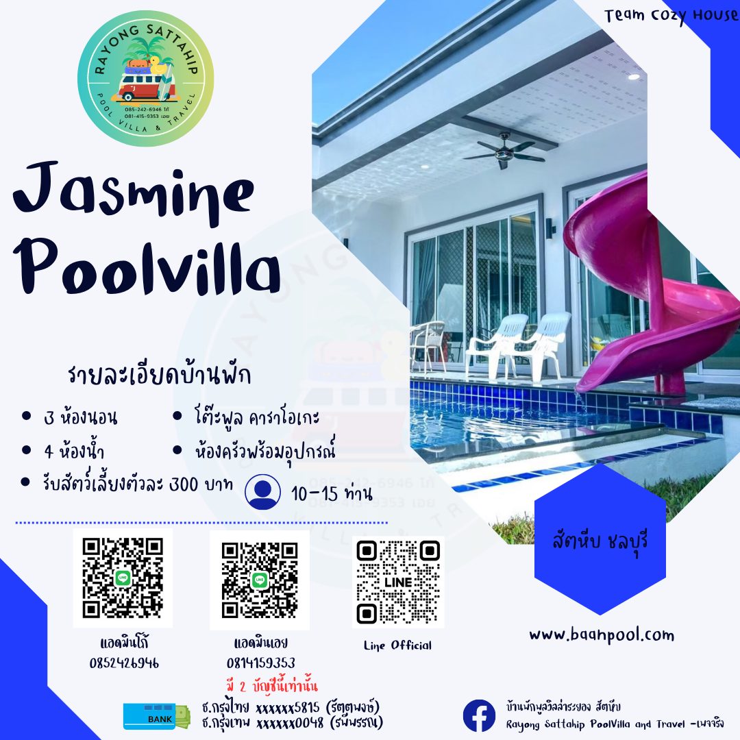 Jasmine Sattahip สัตหีบ ชลบุรี