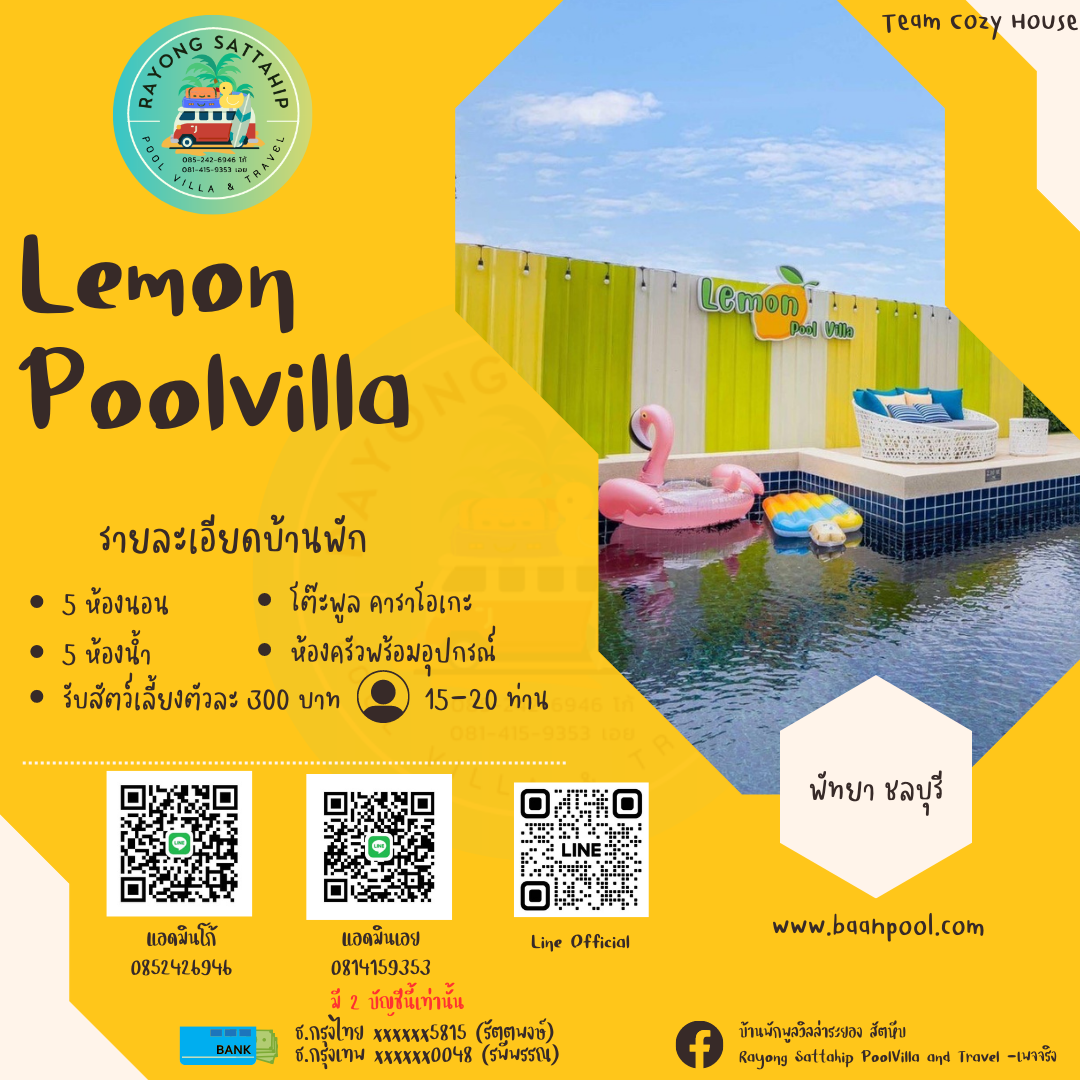 Lemon Poolvilla พัทยา ชลบุรี