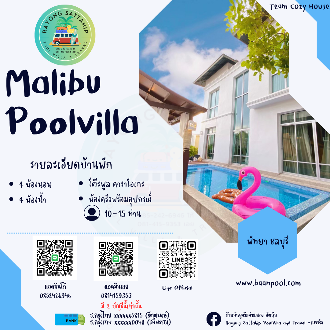 Malibu Poolvilla พัทยา ชลบุรี